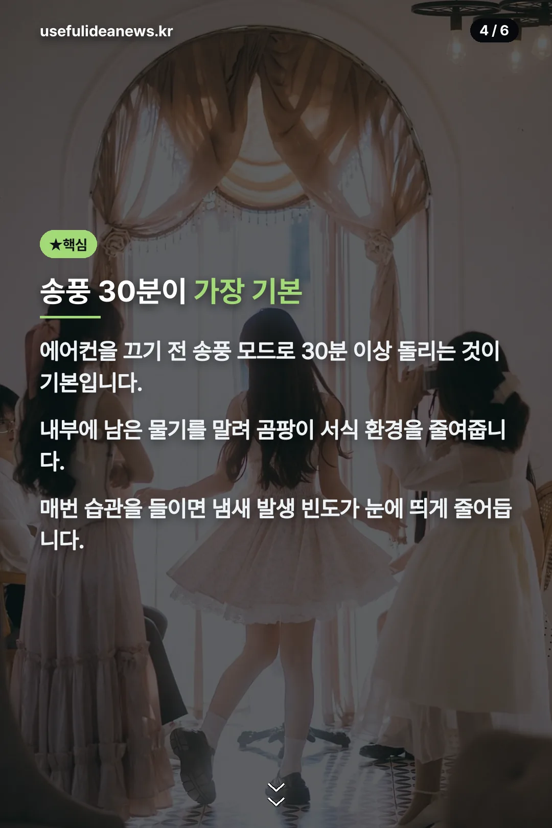 송풍 30분이 가장 기본
