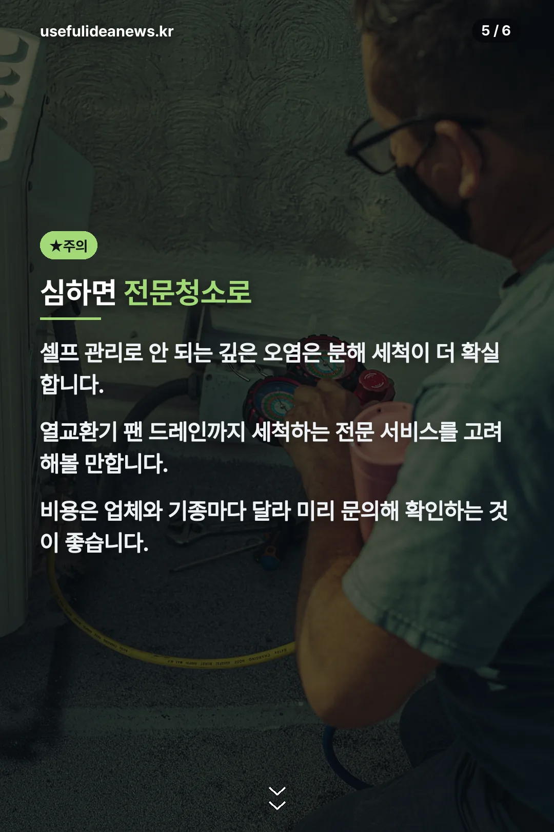 심하면 전문청소로