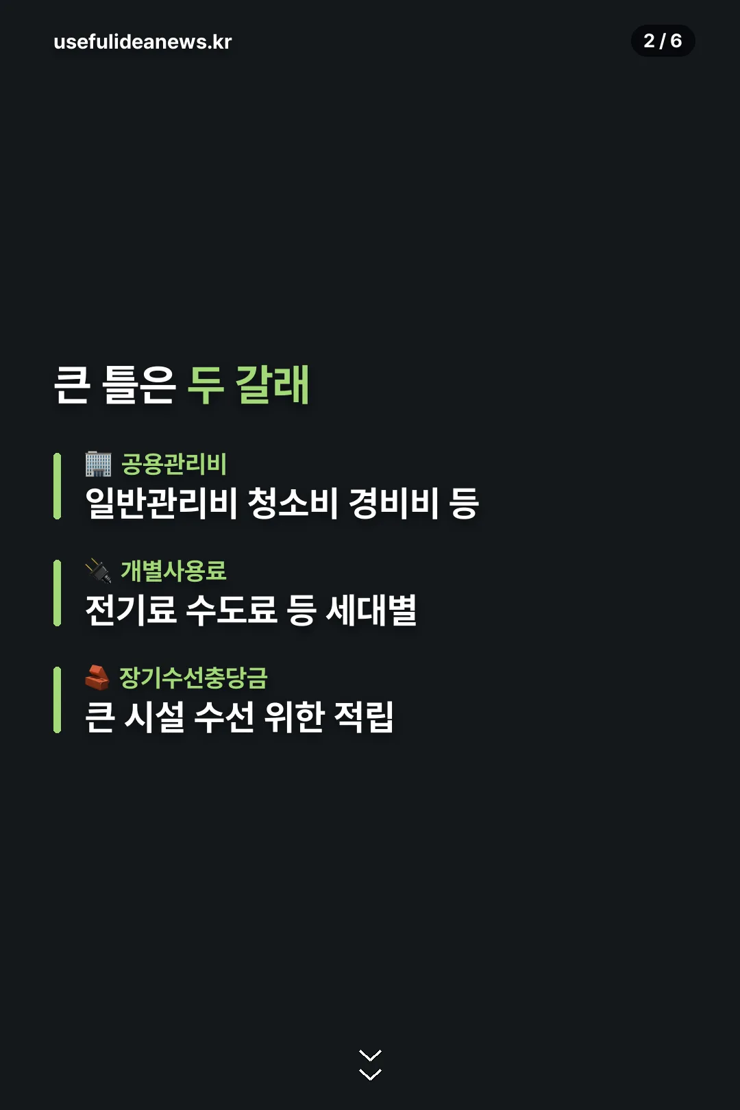 공용 개별 구분