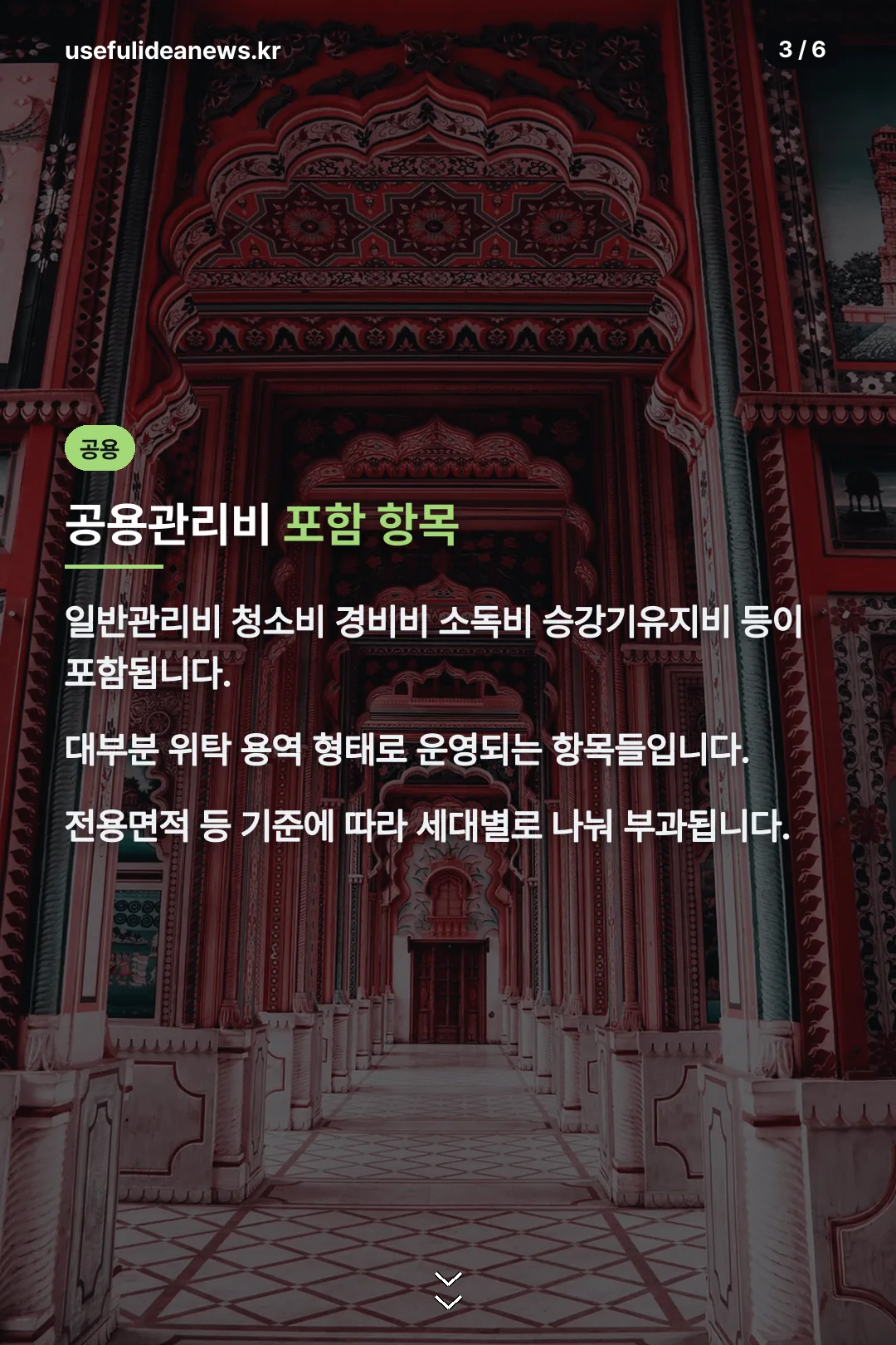 공용관리비 항목