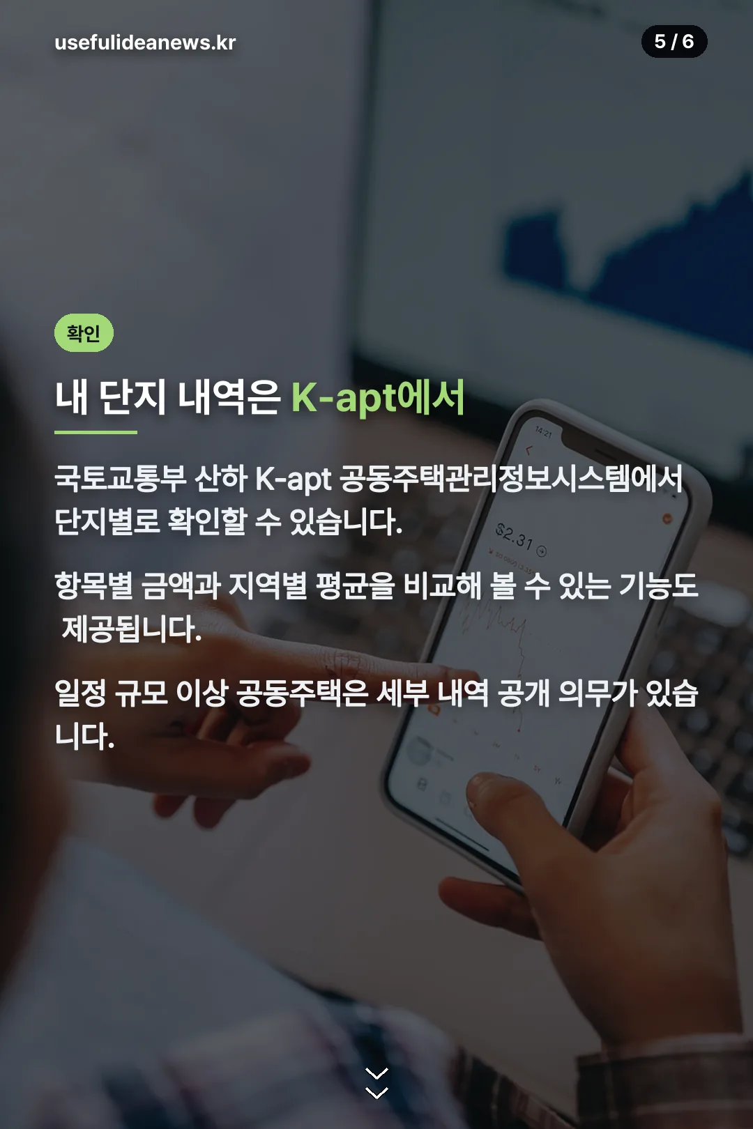 K-apt 확인 방법
