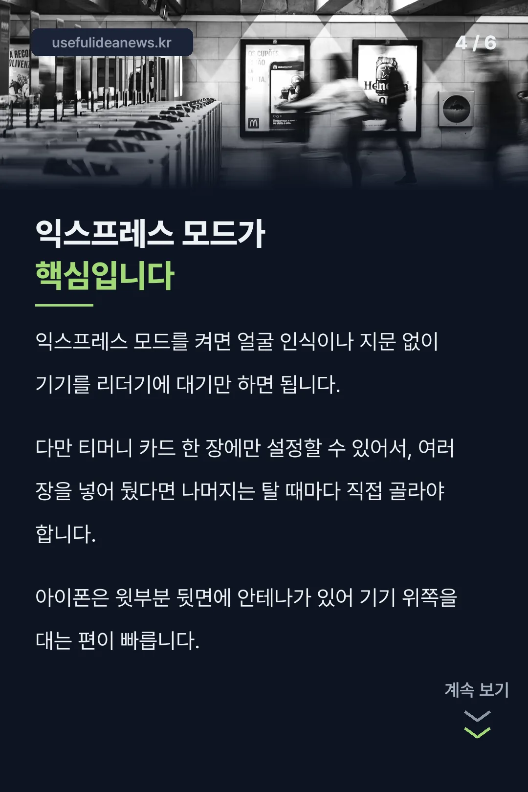 익스프레스 모드