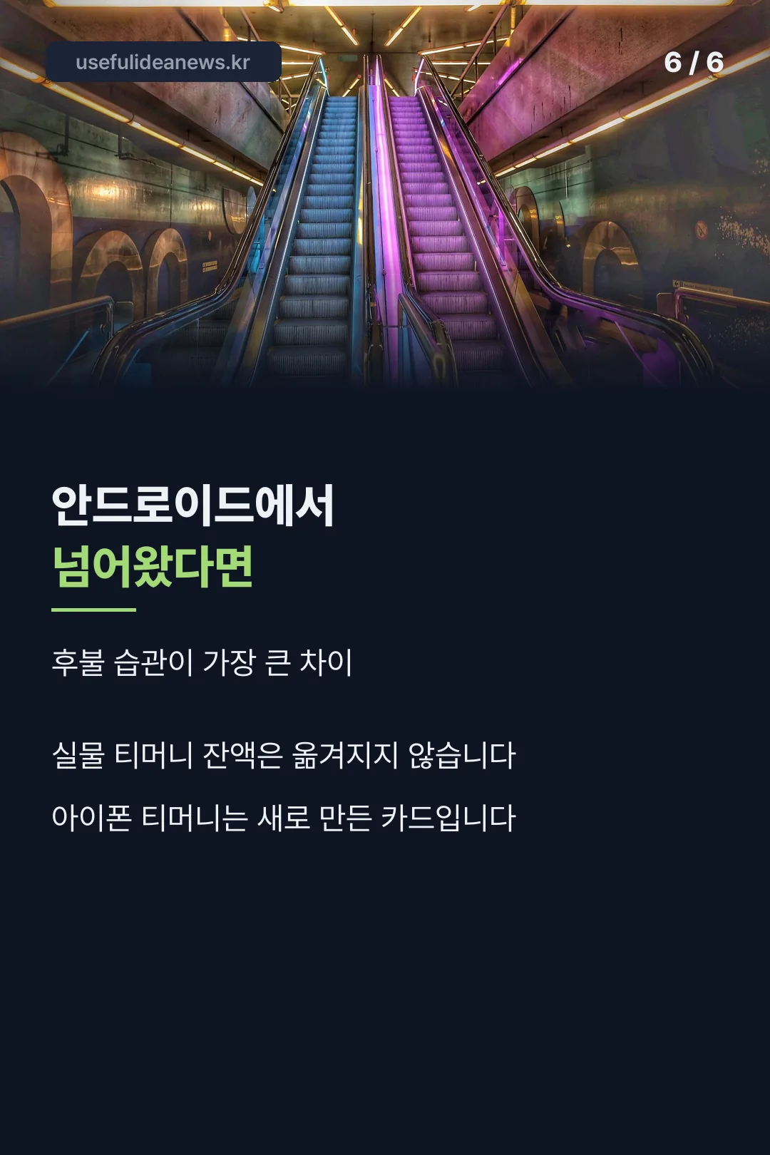 안드로이드와 차이