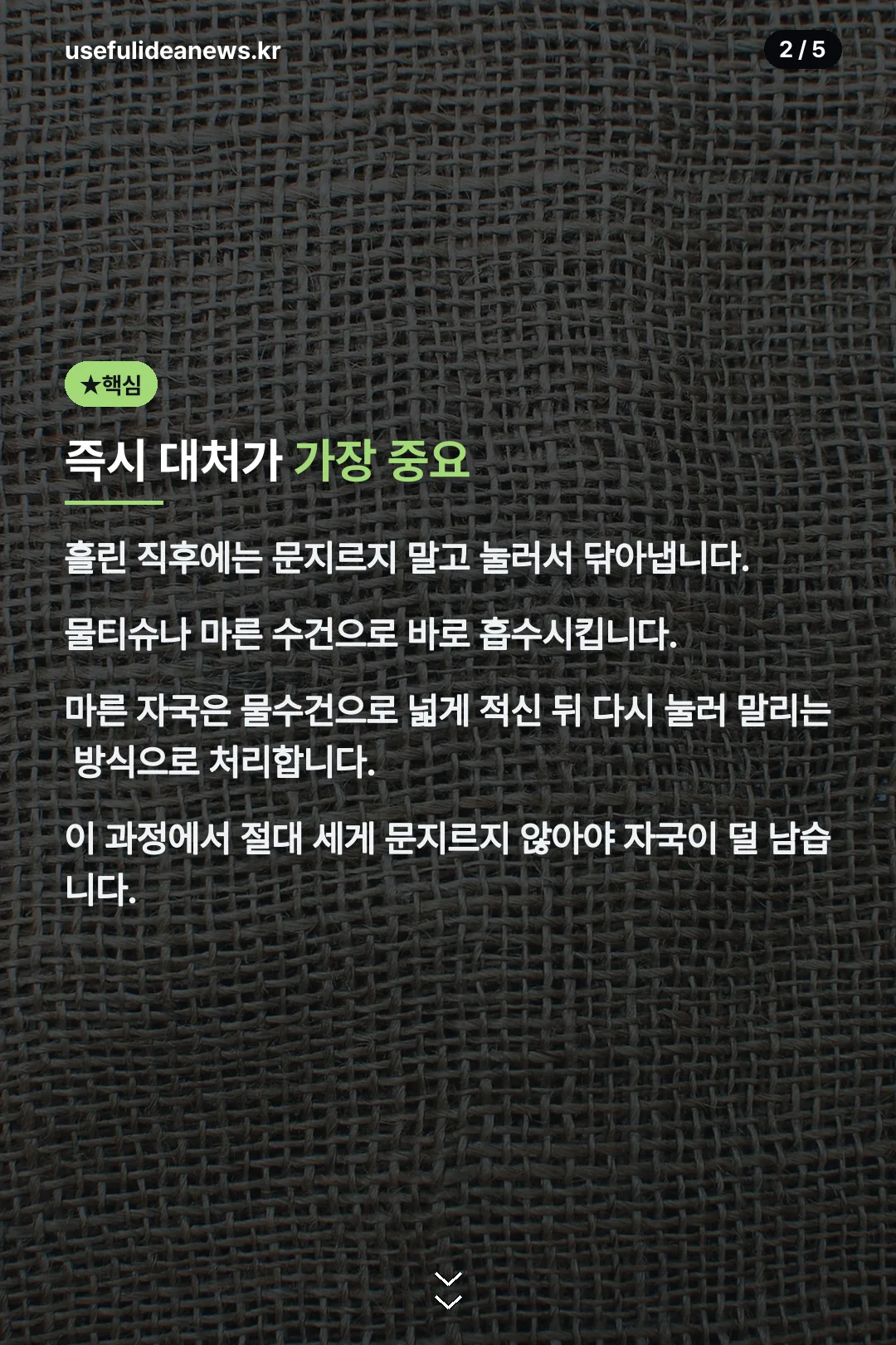 즉시 대처가 중요