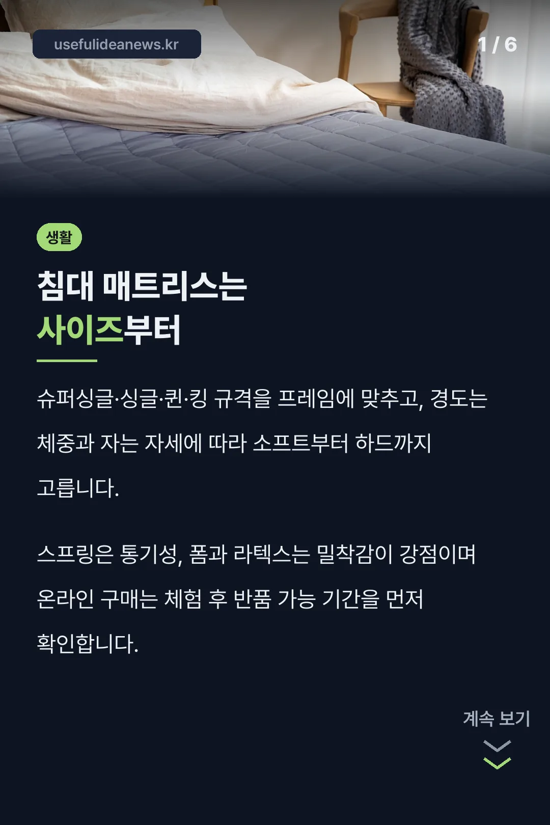침대 매트리스는 사이즈부터
