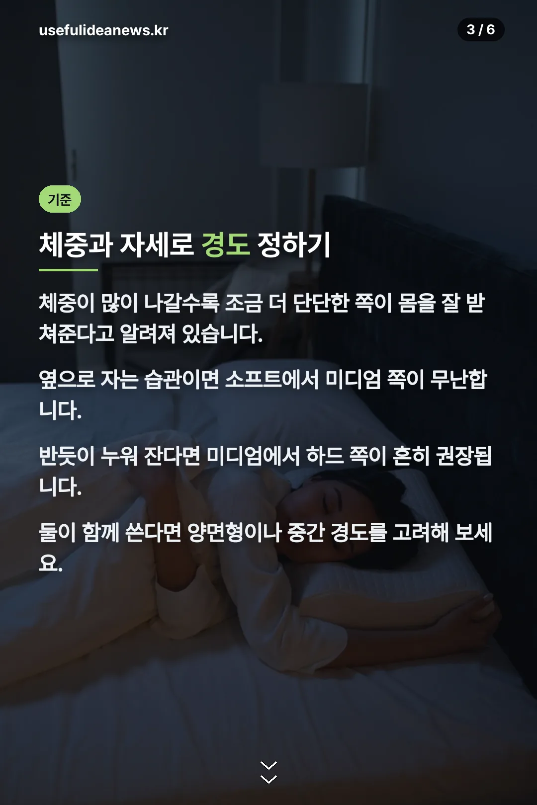 경도 고르는 기준
