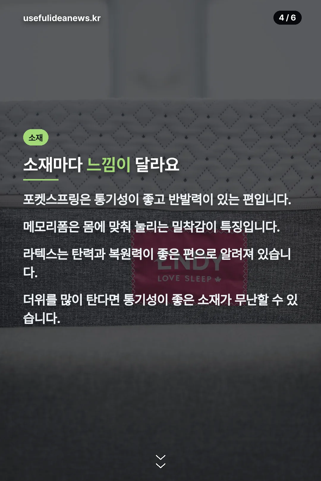소재별 차이