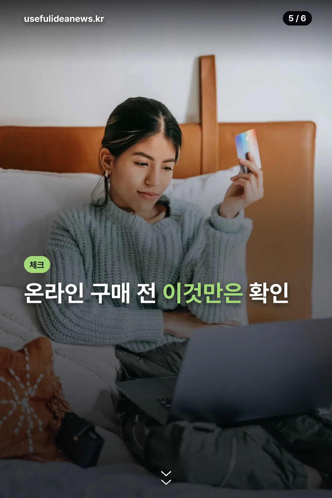 온라인 구매 체크리스트