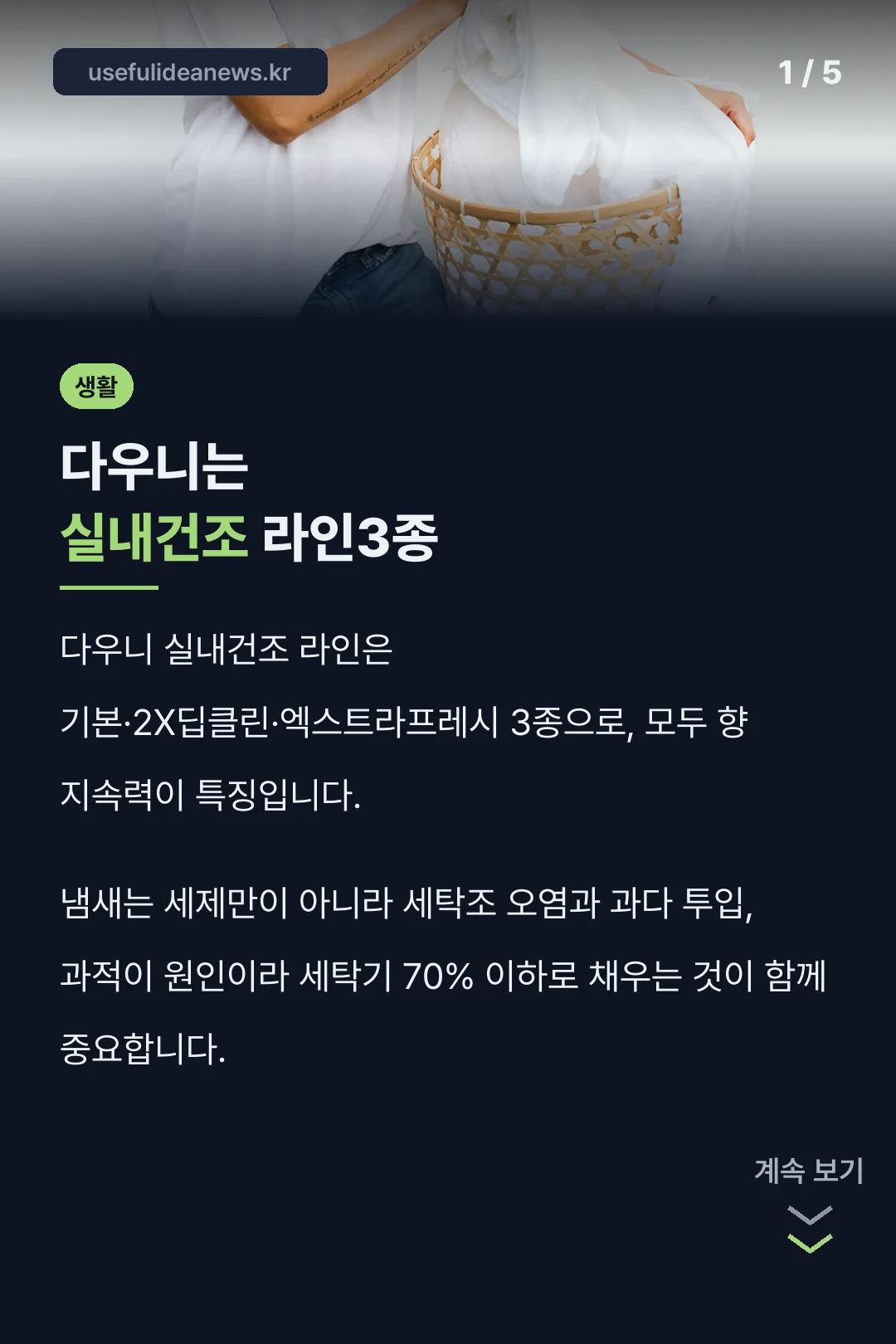 다우니는 실내건조 라인3종