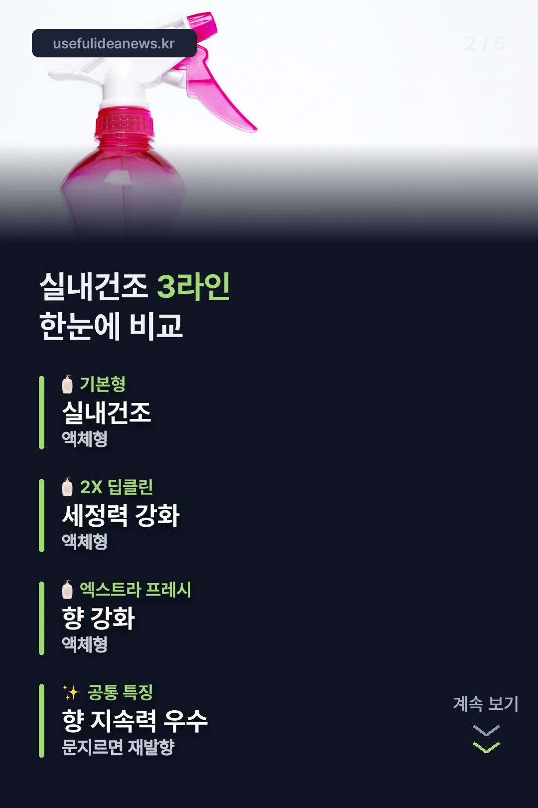 실내건조 3라인 비교
