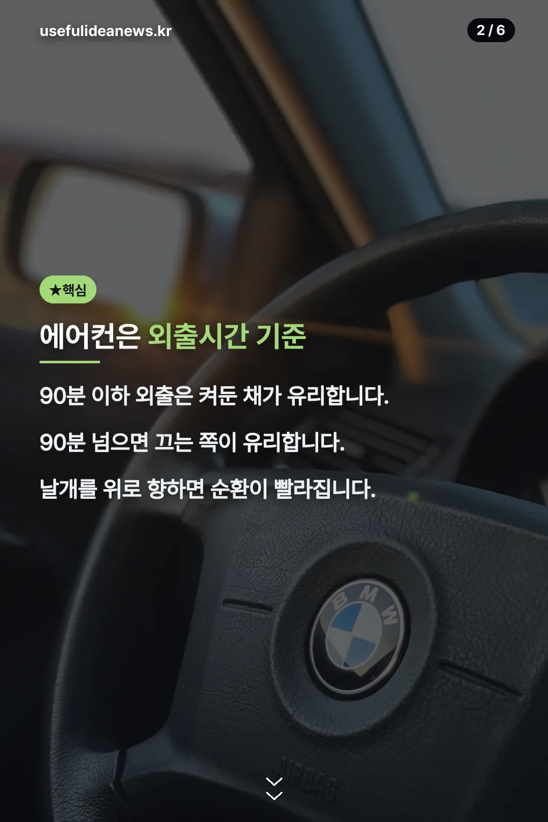 에어컨 사용 팁