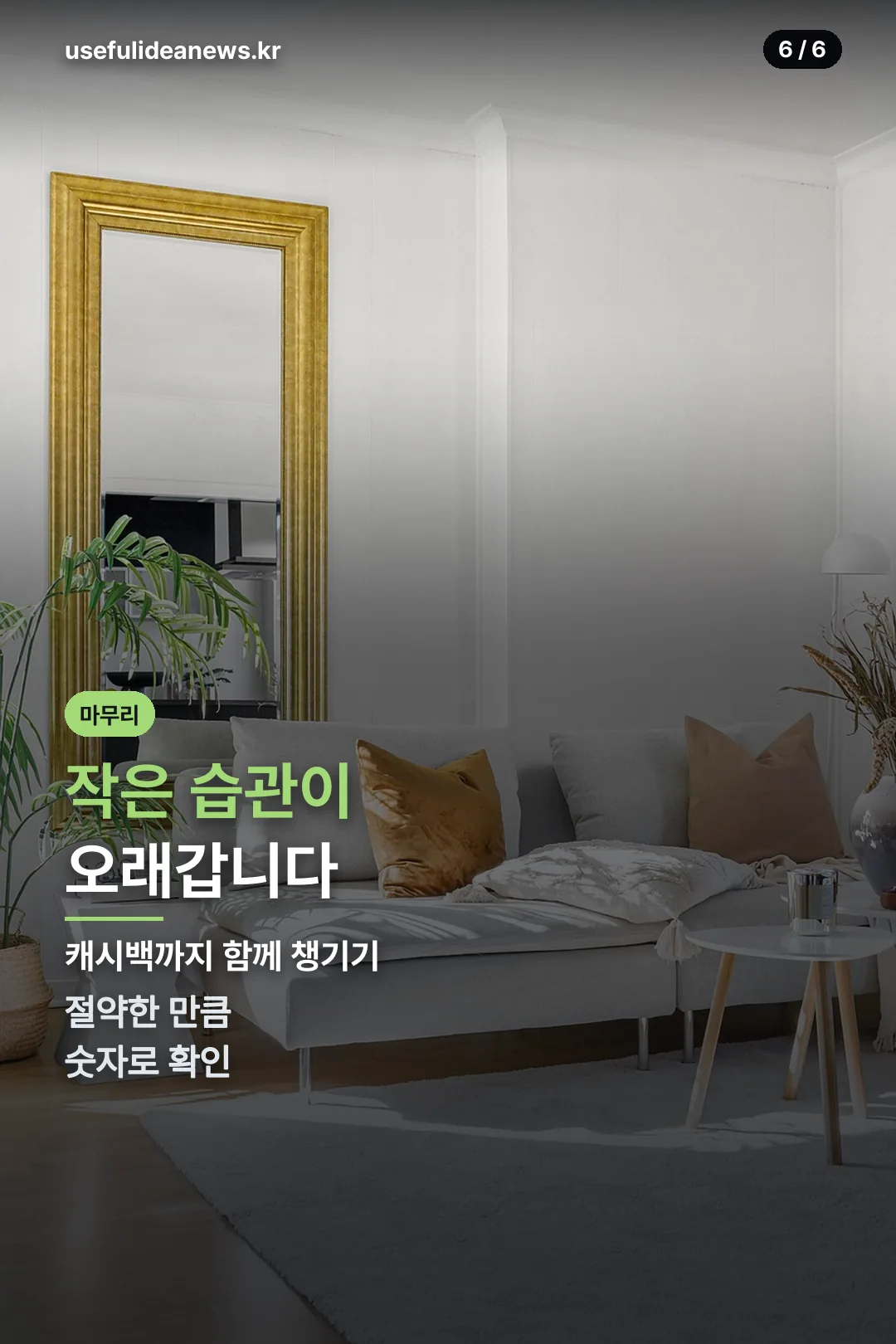 마무리 습관 강조