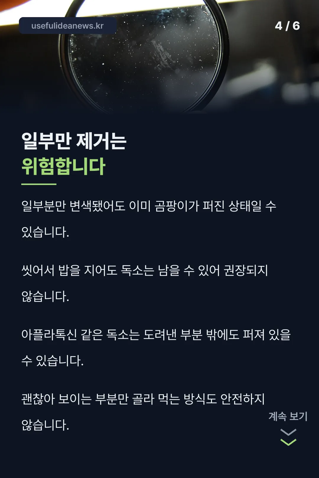 일부 제거는 위험