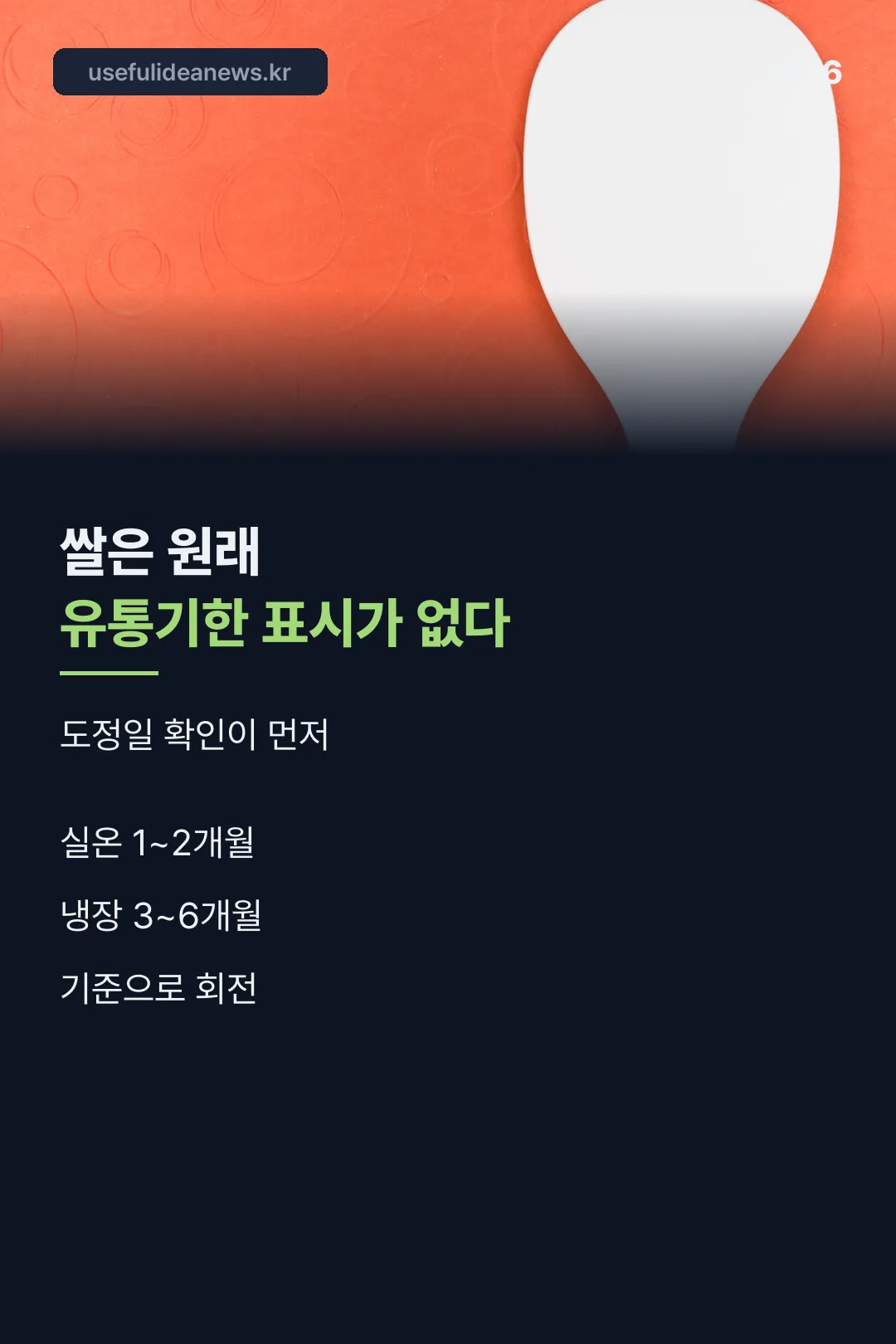 유통기한 안내