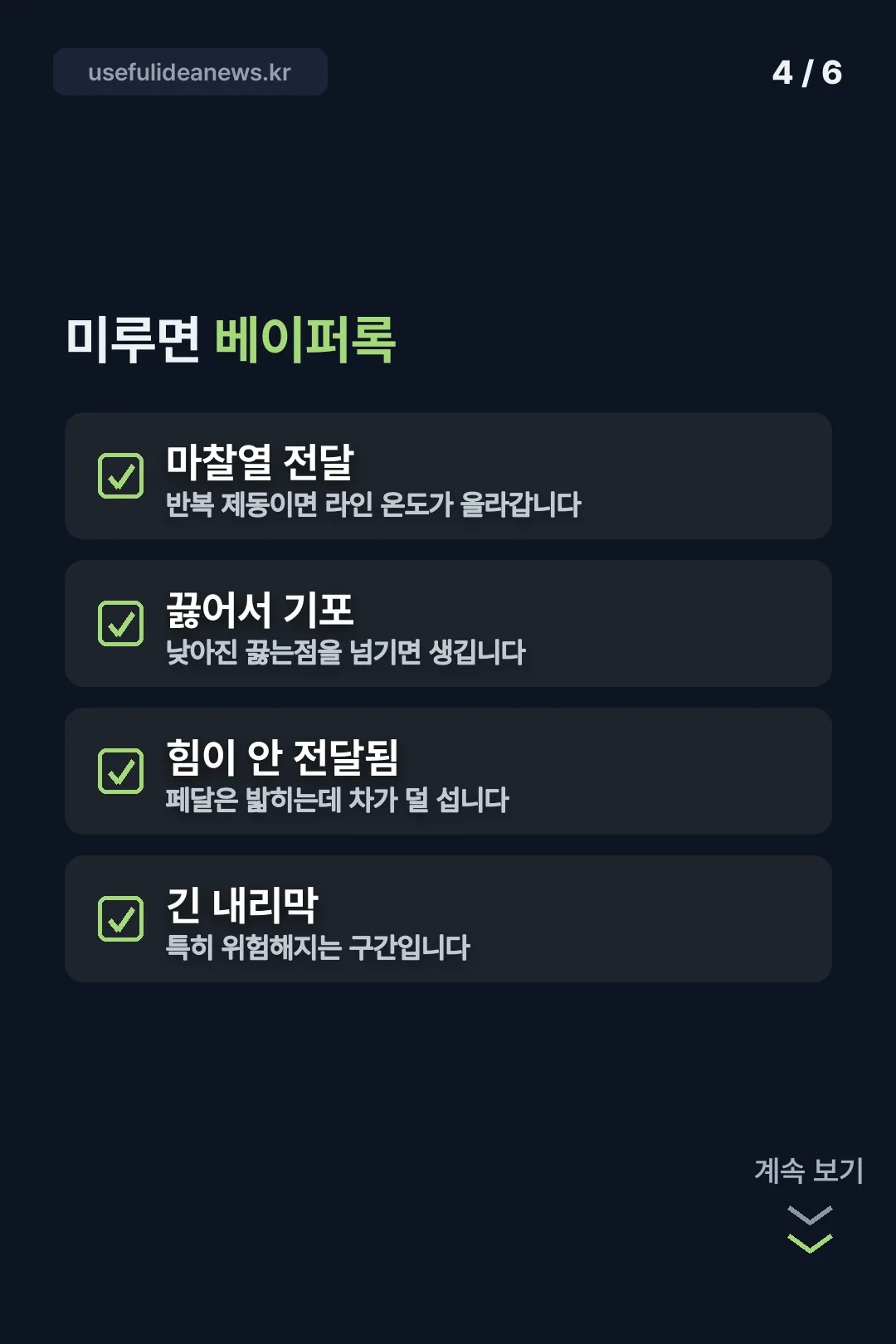 미루면 베이퍼록
