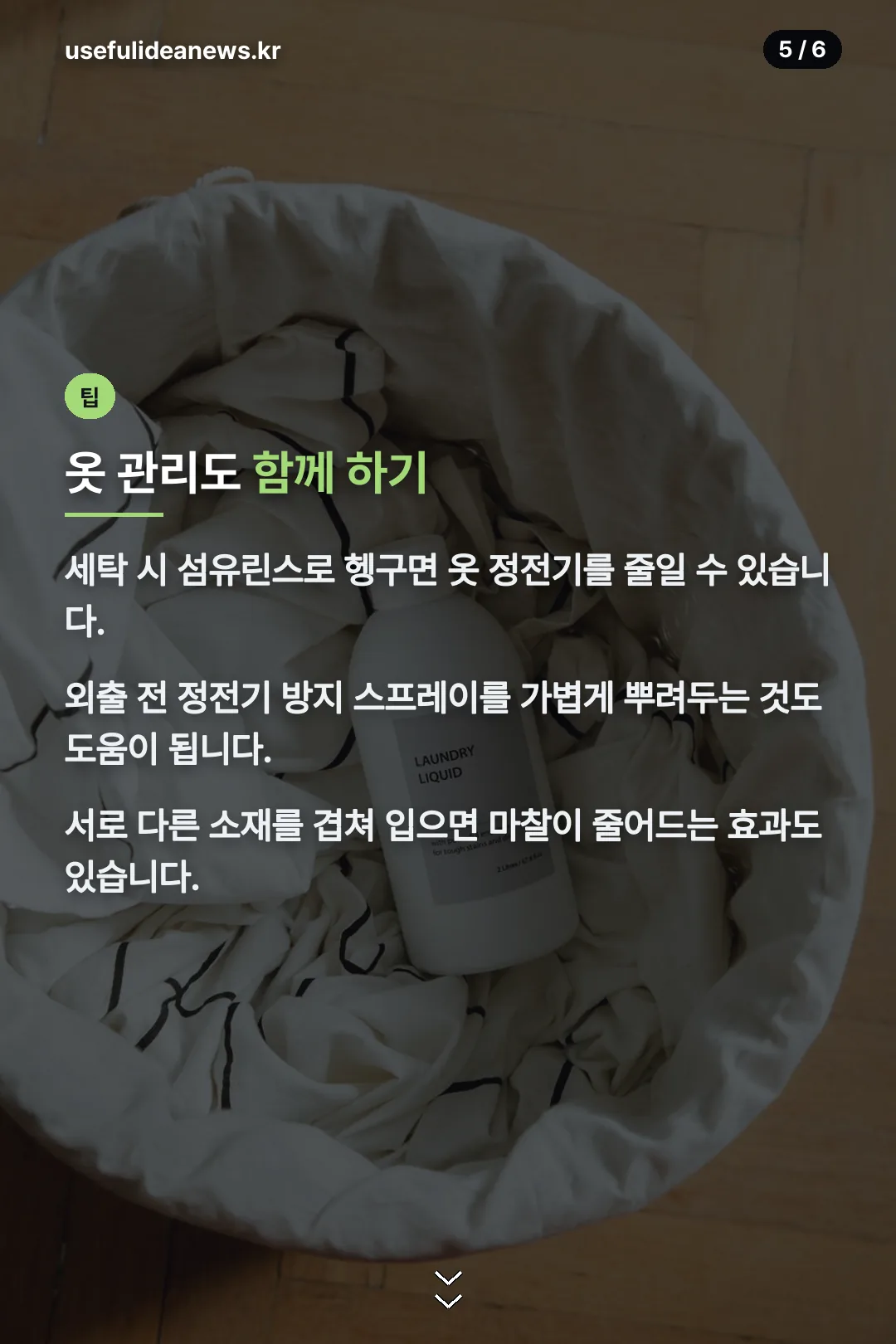 옷 관리 팁