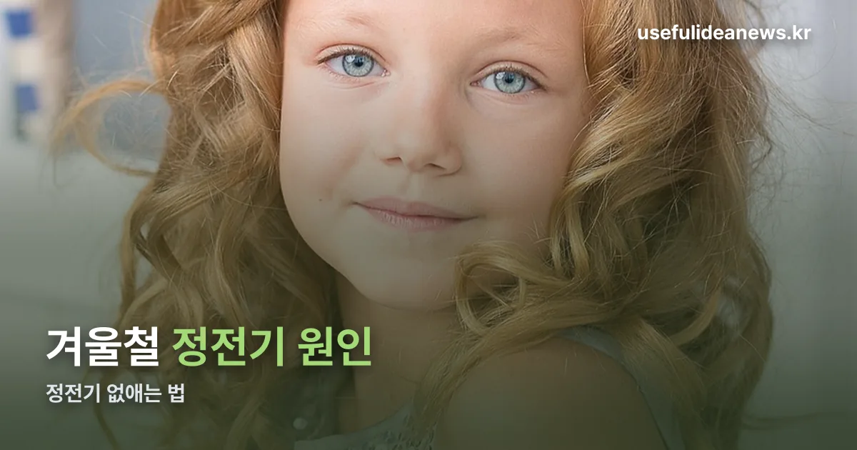 정전기 정리 썸네일