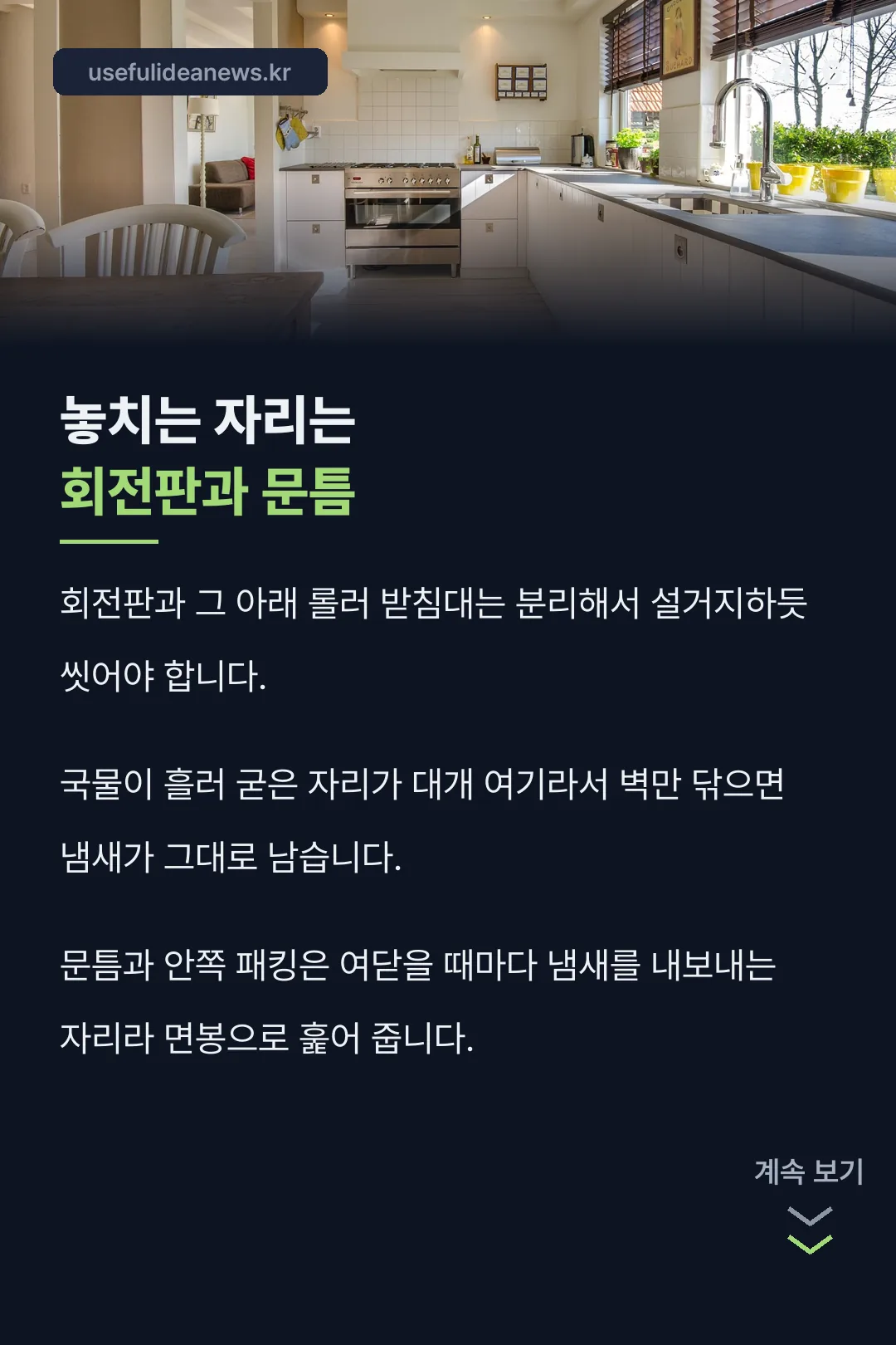 회전판과 문틈