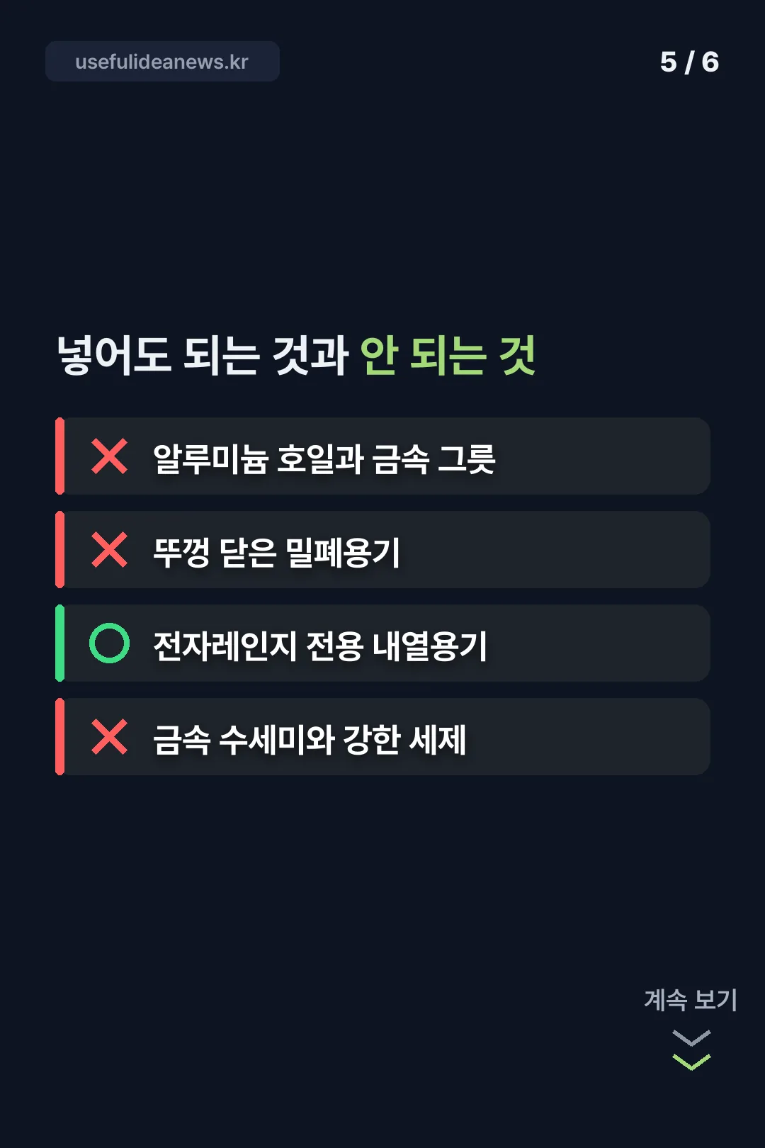 넣으면 안 되는 것