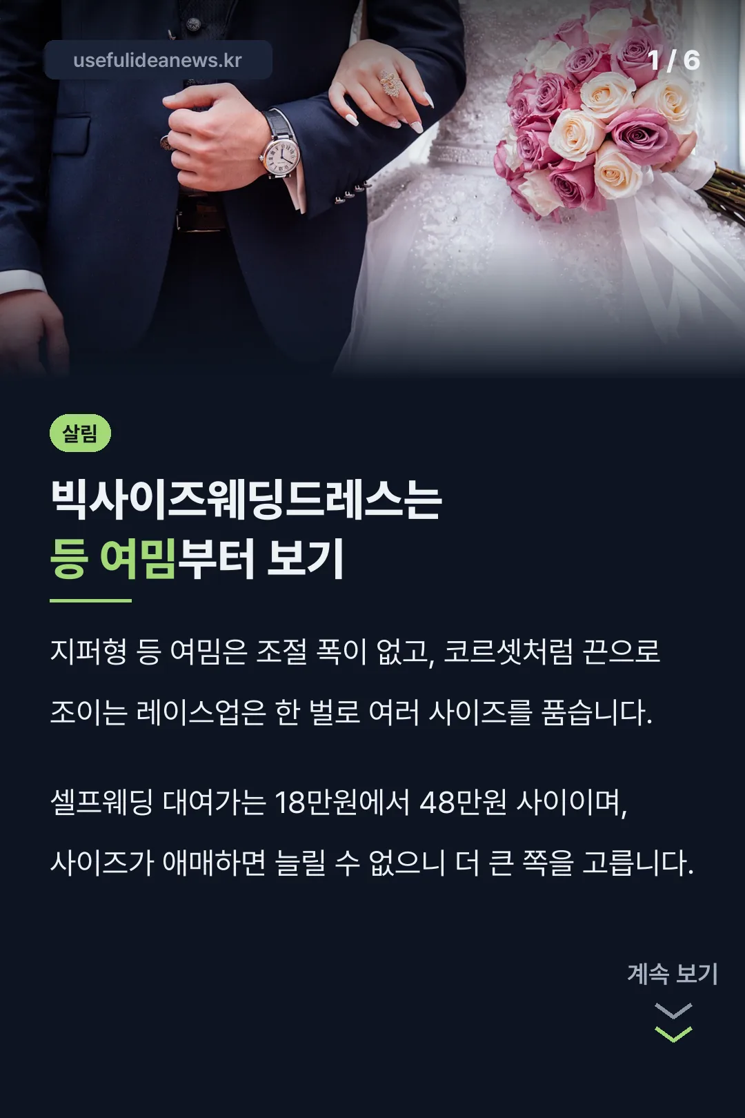 빅사이즈웨딩드레스는 등 여밈부터 보기