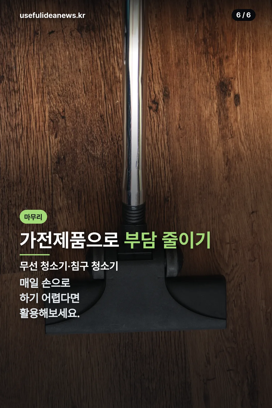 가전제품 마무리 안내