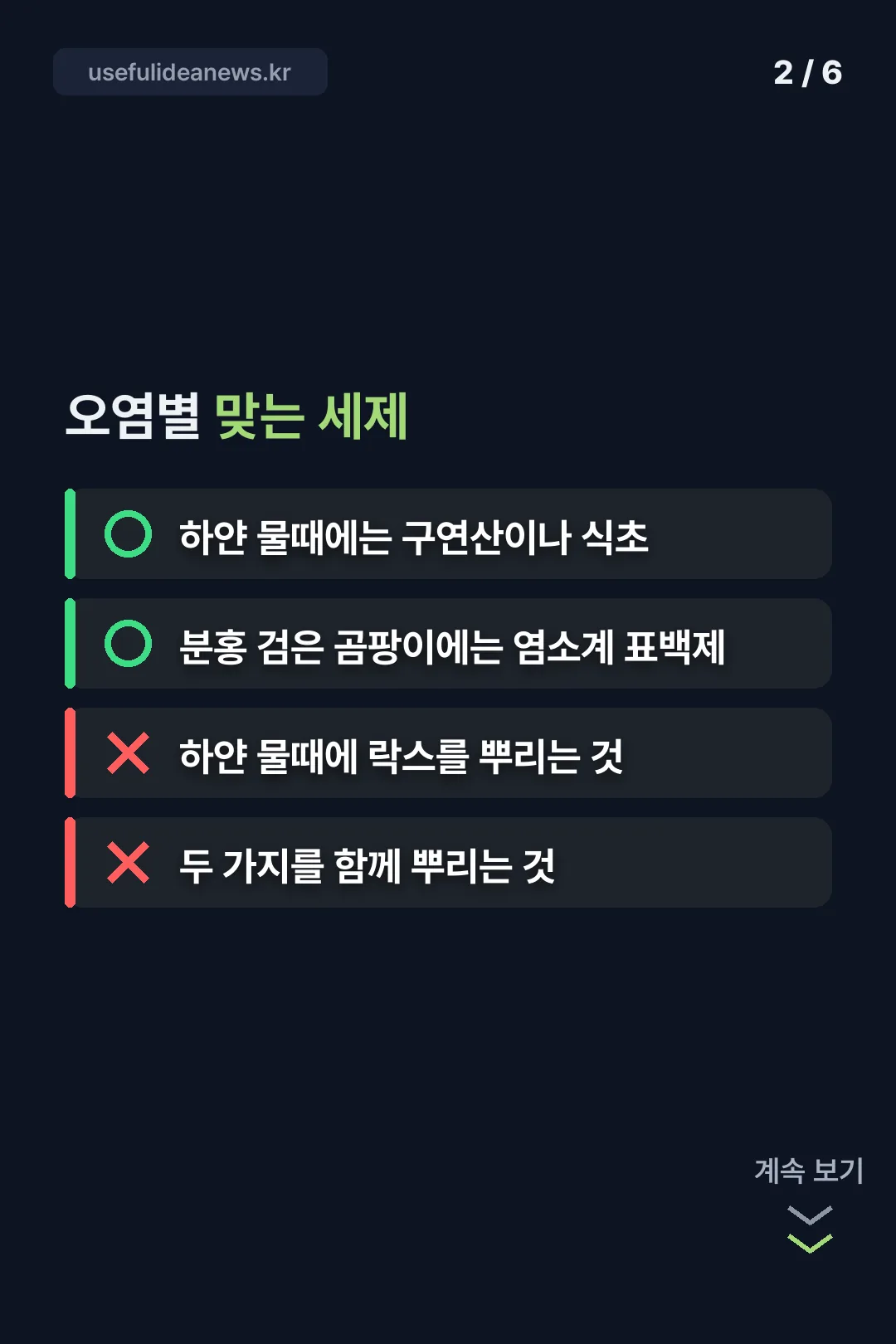 오염별 맞는 세제