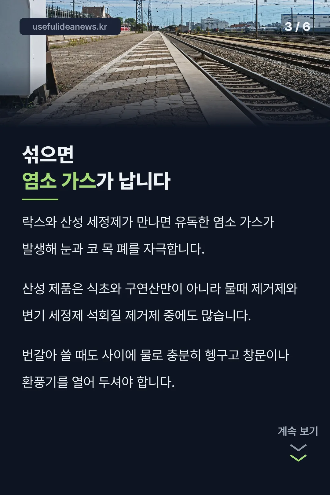 락스와 산성을 섞으면 안 되는 이유