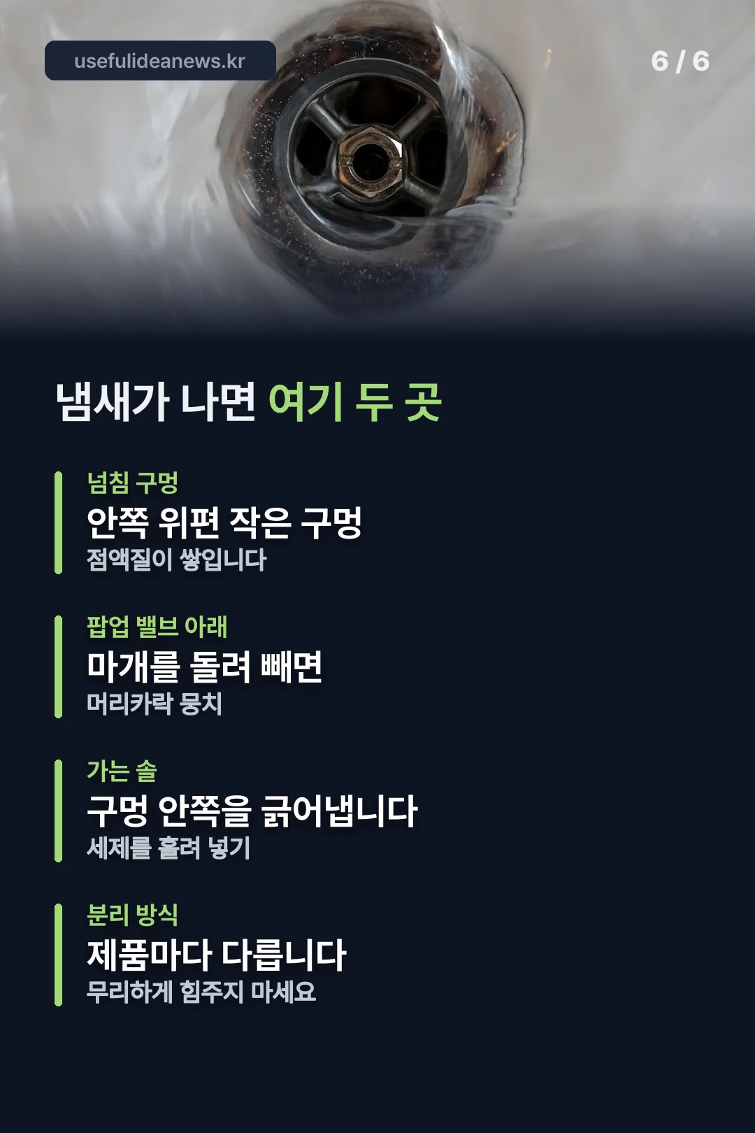 냄새가 나는 두 곳