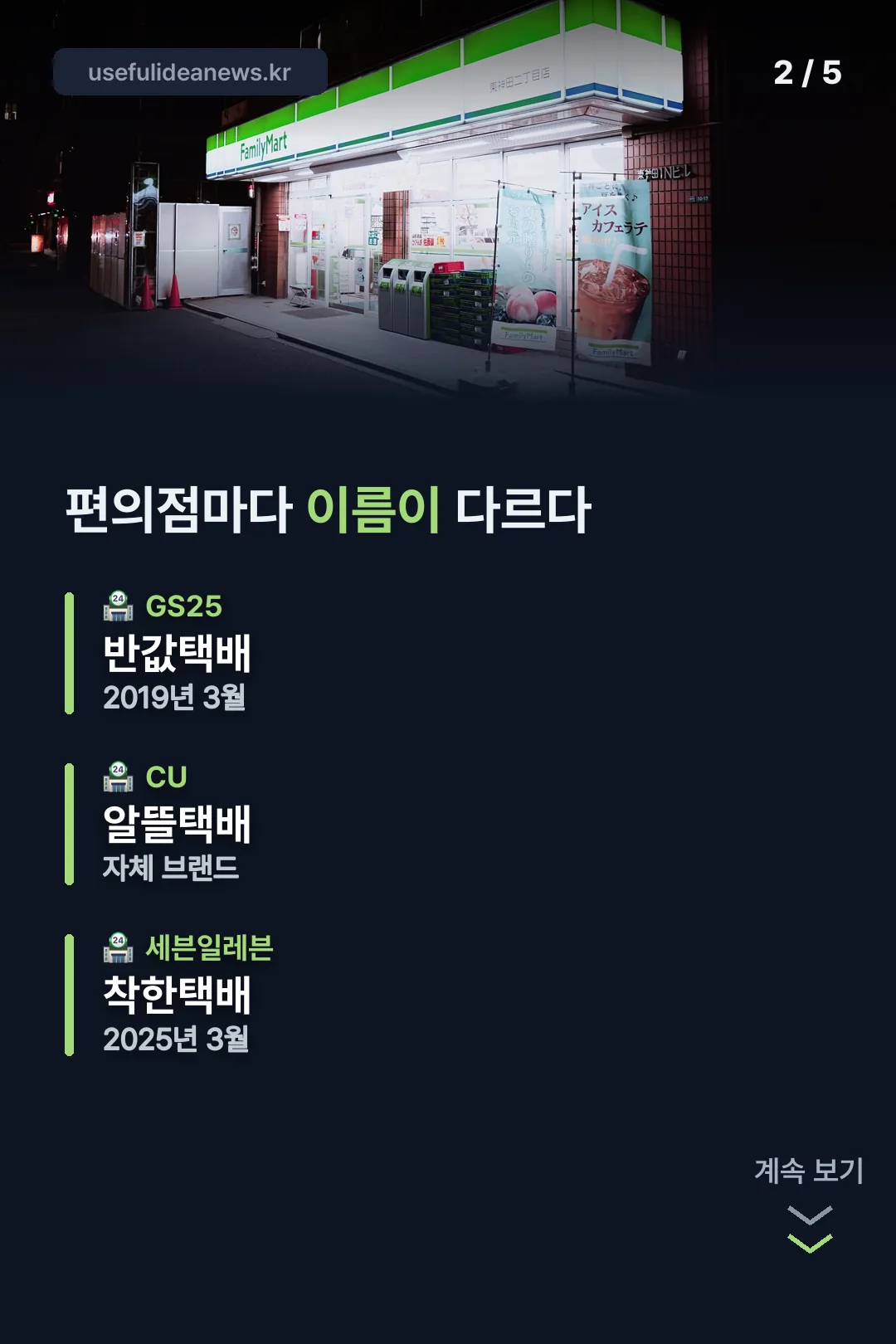 편의점별 택배 이름 비교
