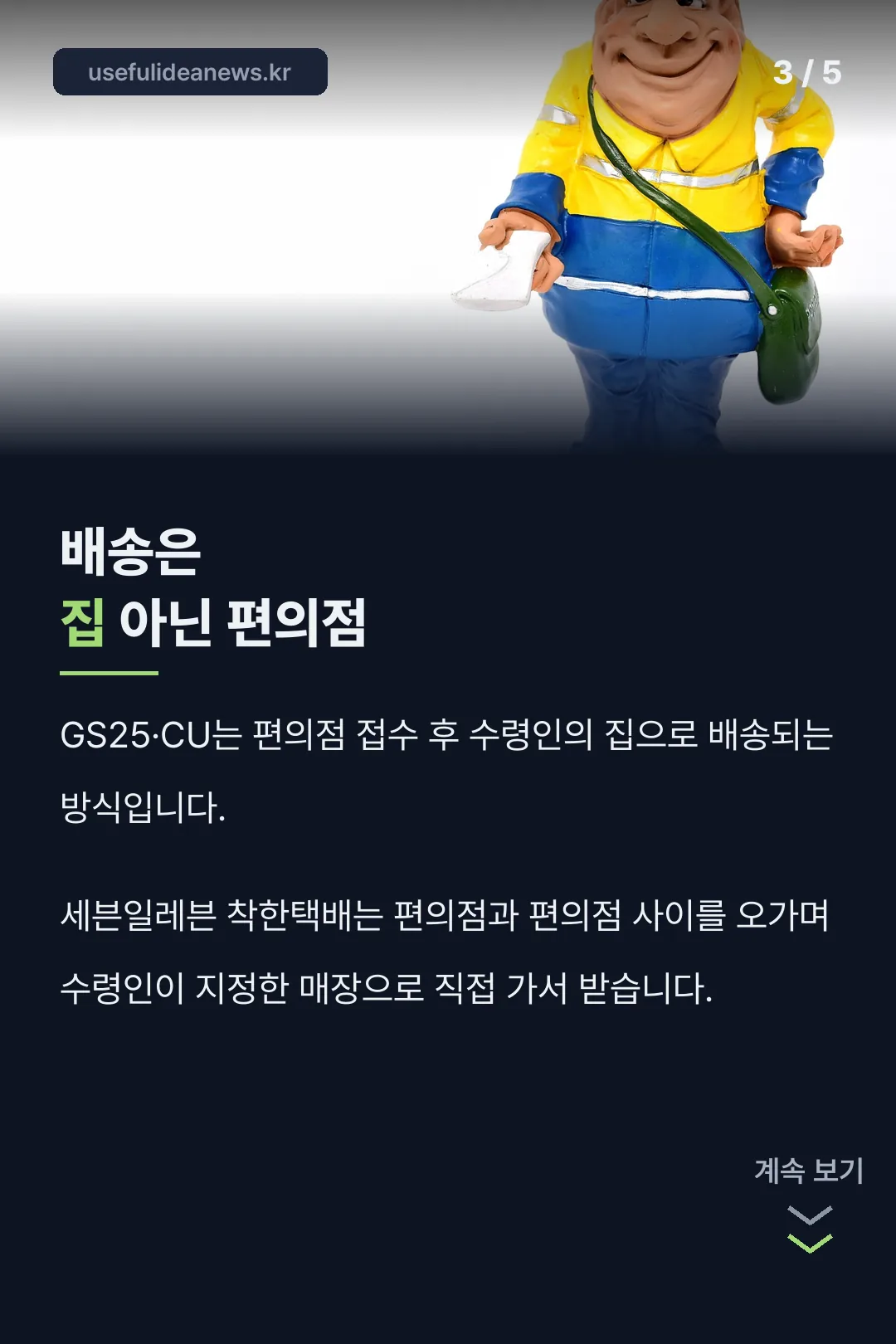 배송 방식 차이