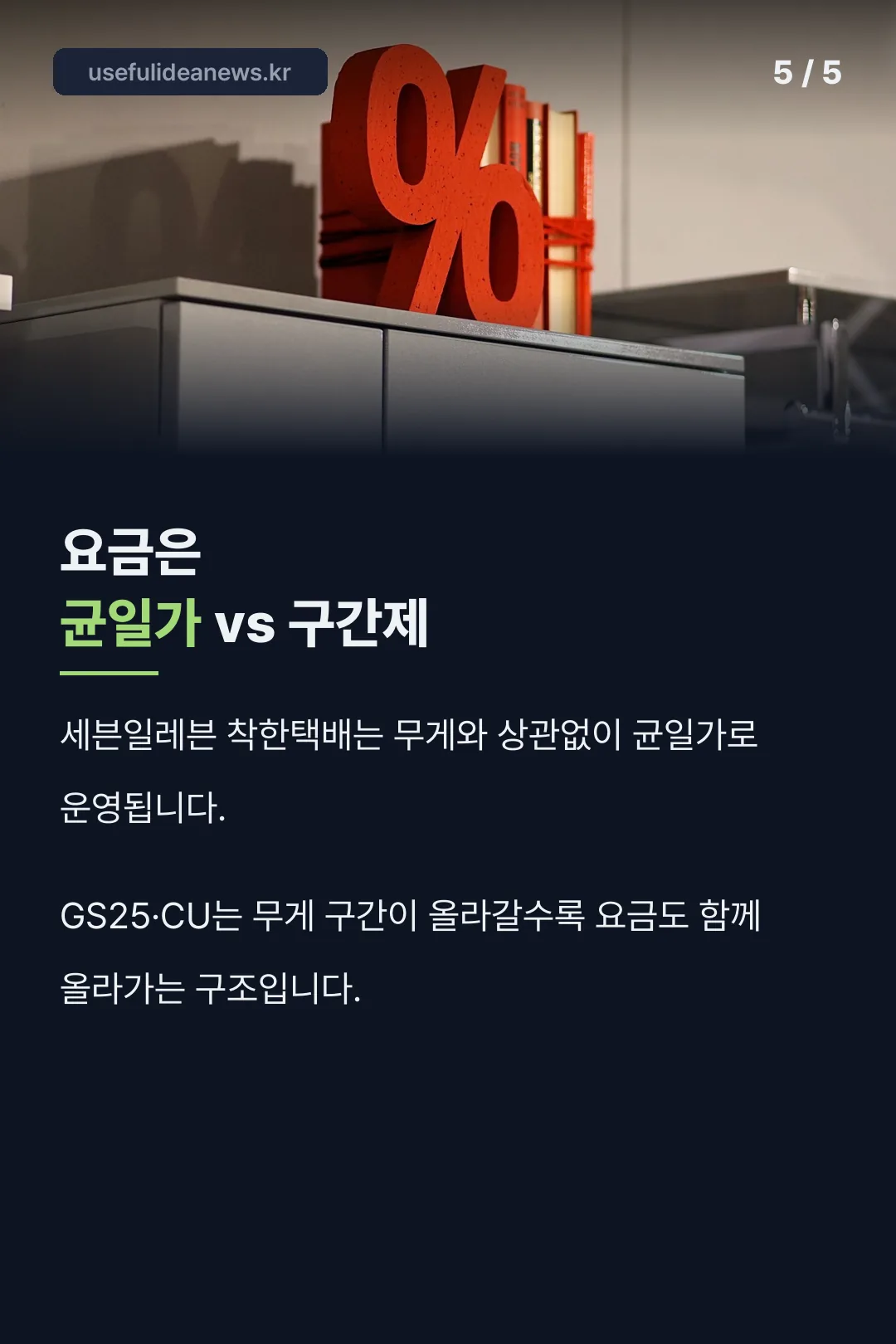 요금 방식 비교
