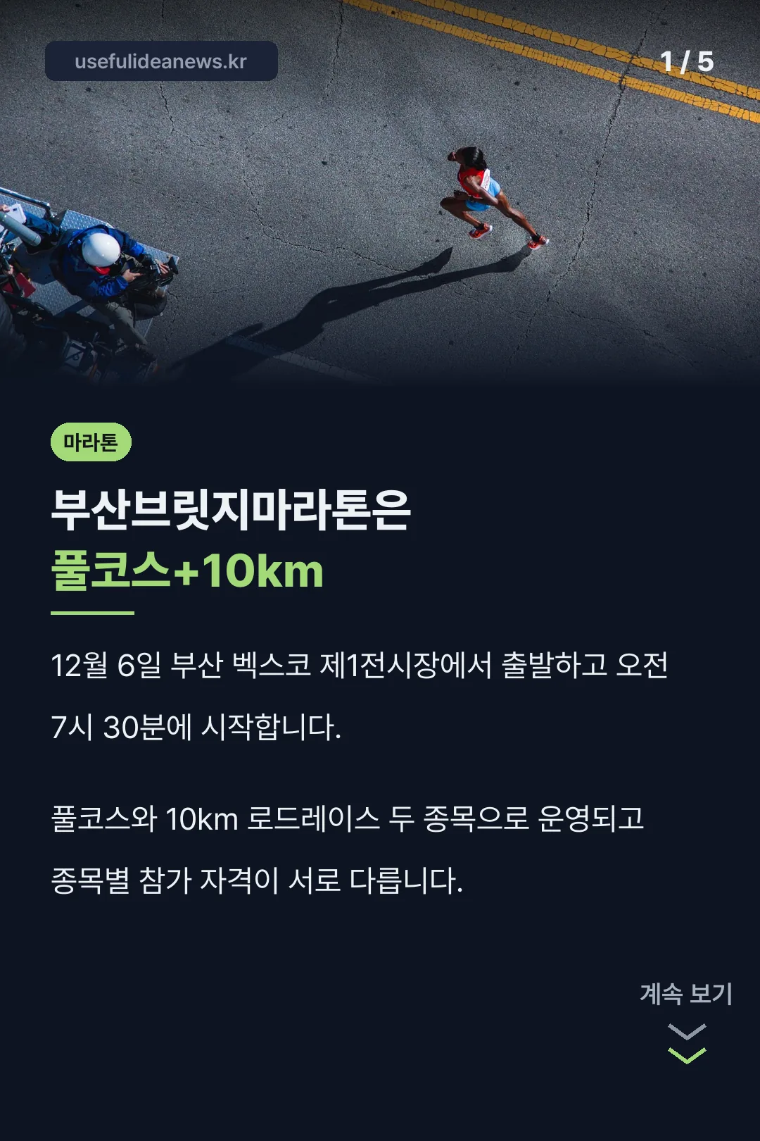 부산브릿지마라톤 핵심 정리