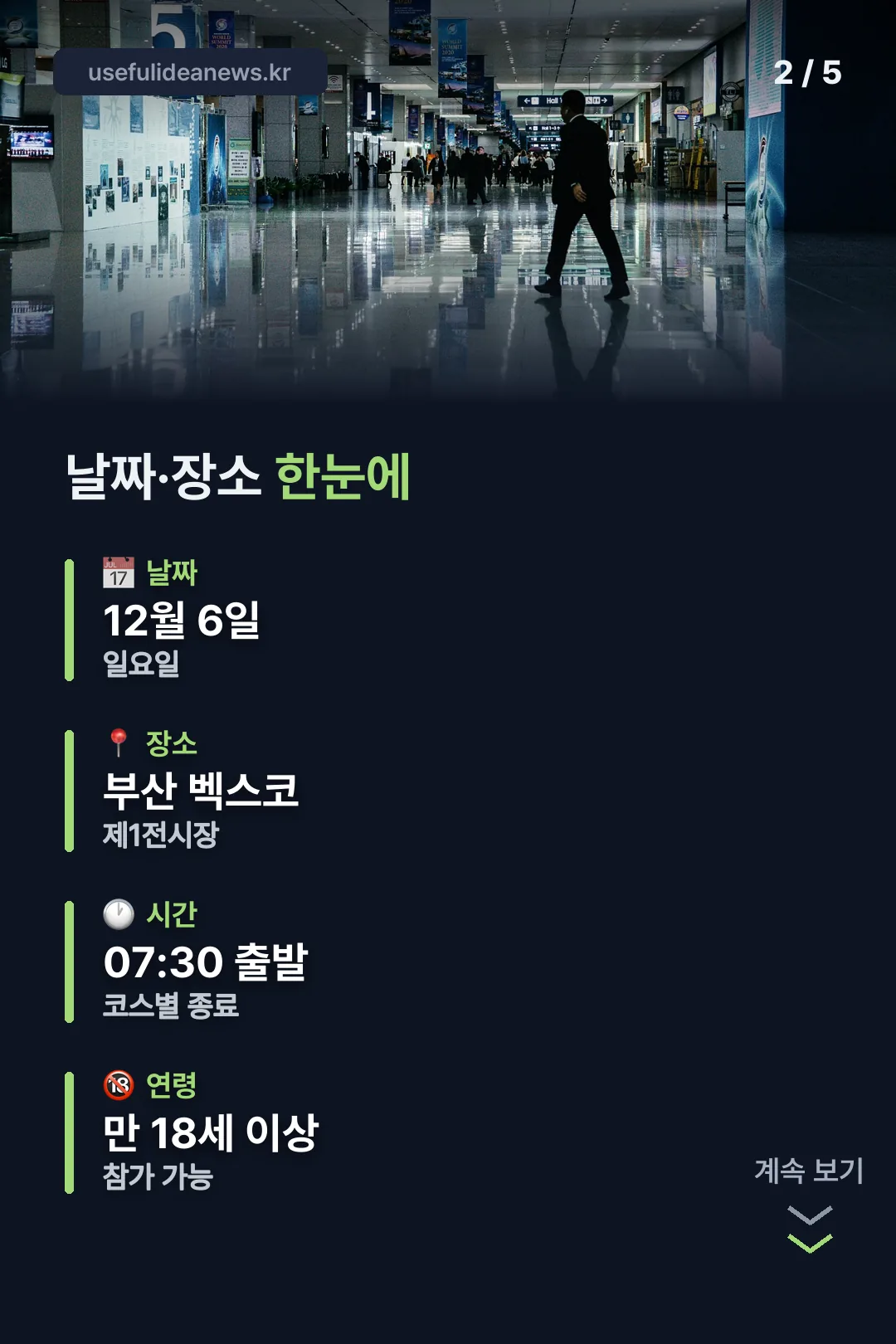 날짜·장소 한눈에