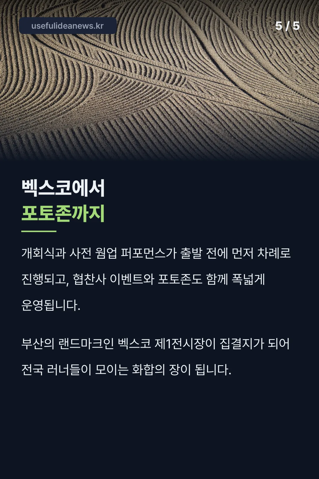 벡스코 현장 부대행사