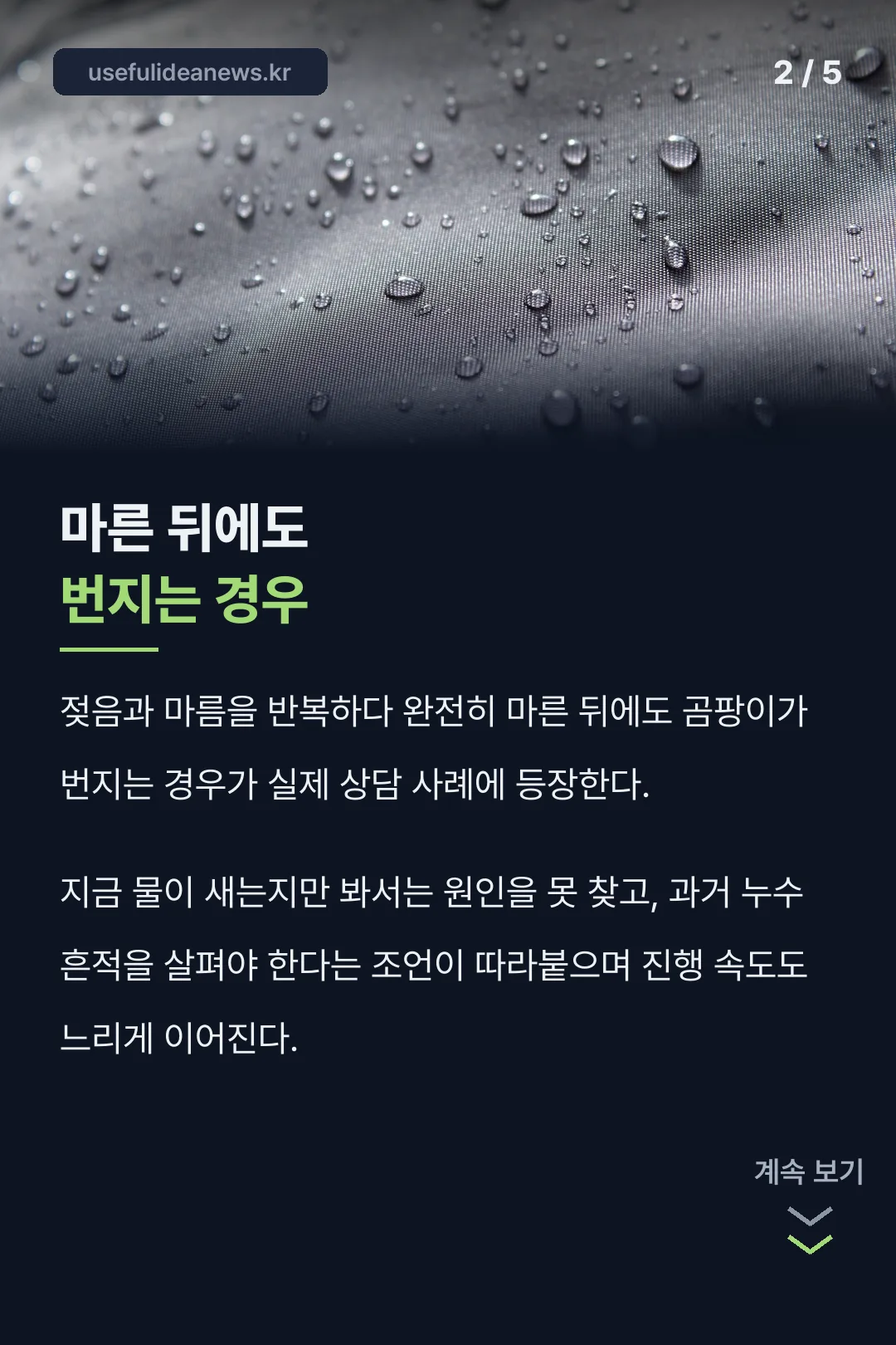 마른 뒤에도 번지는 패턴