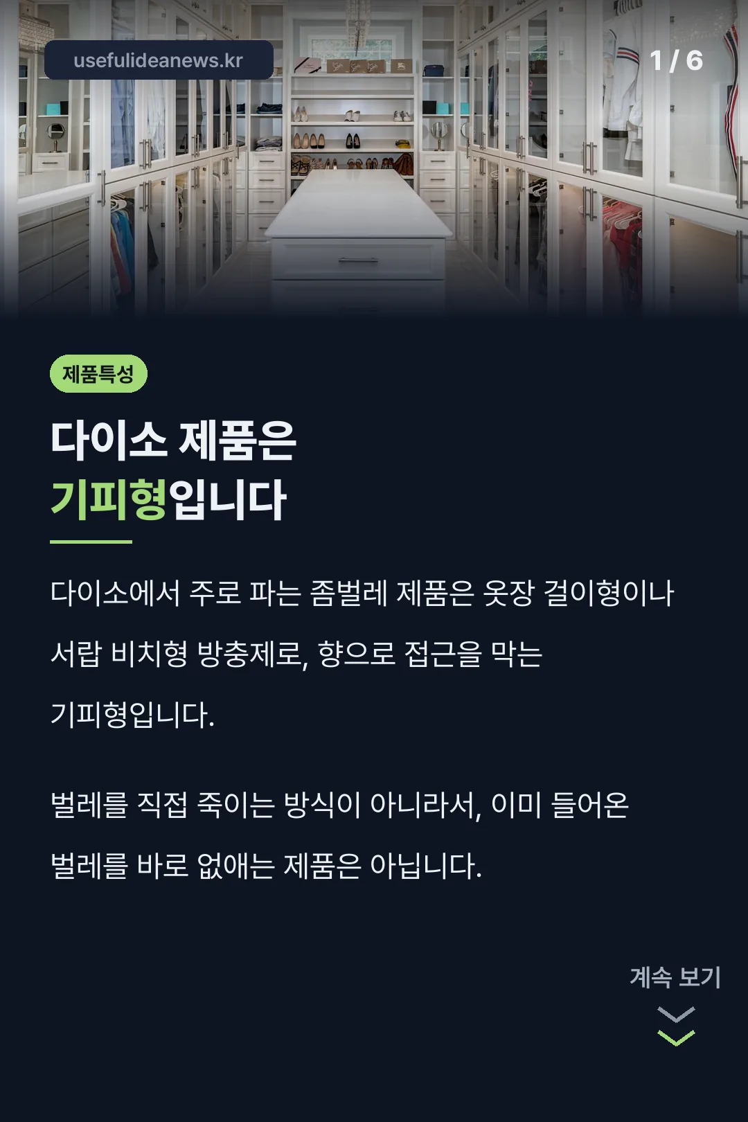 다이소 제품은 기피형