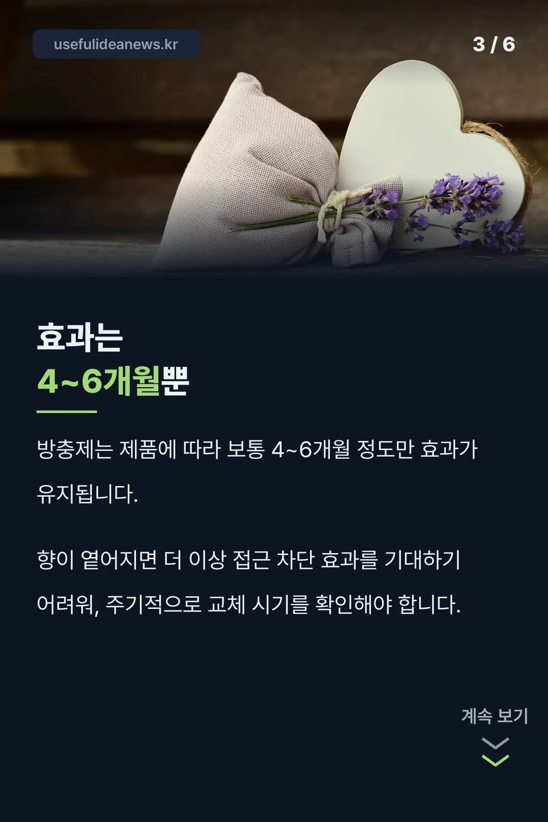 효과 유지 기간