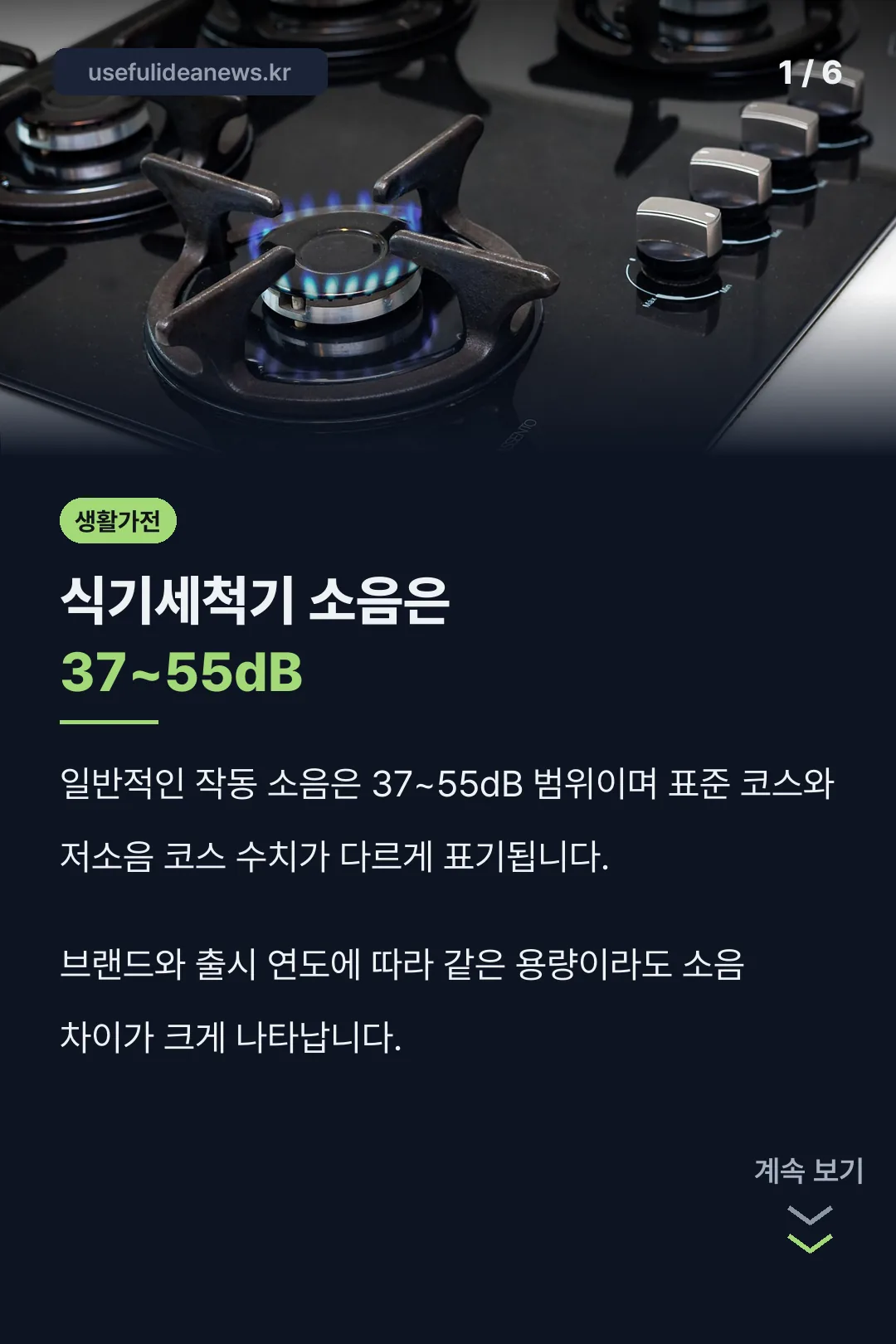 식기세척기 소음 범위