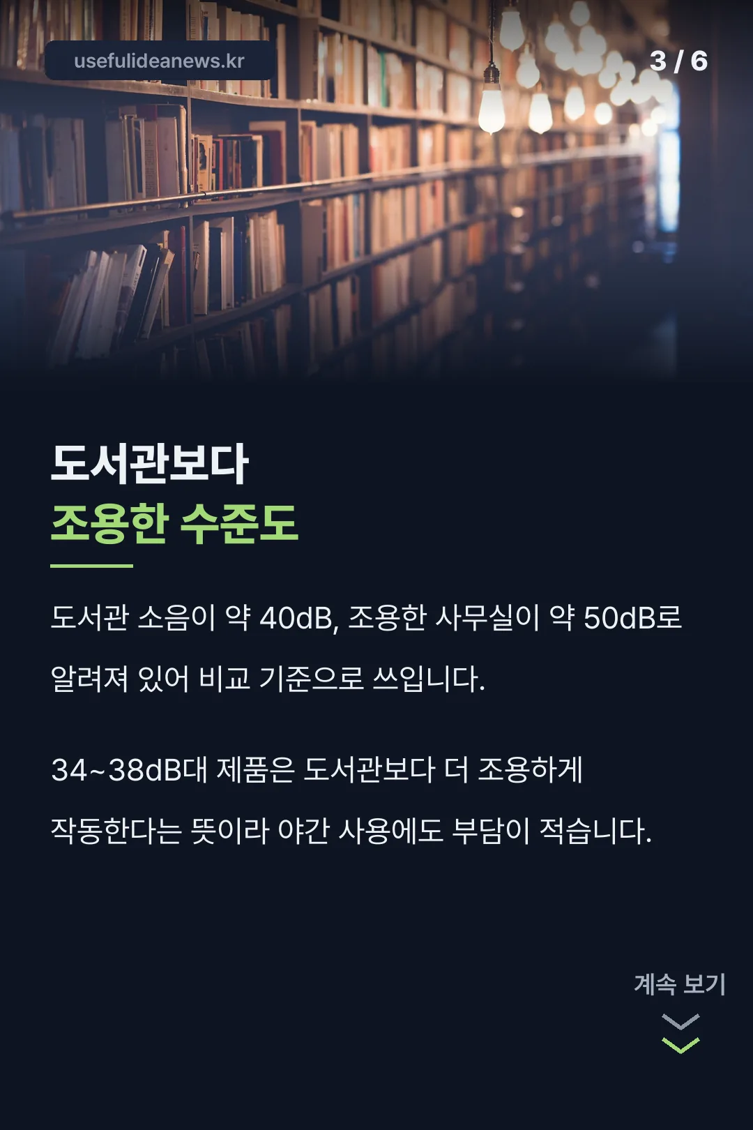 도서관보다 조용한 수준