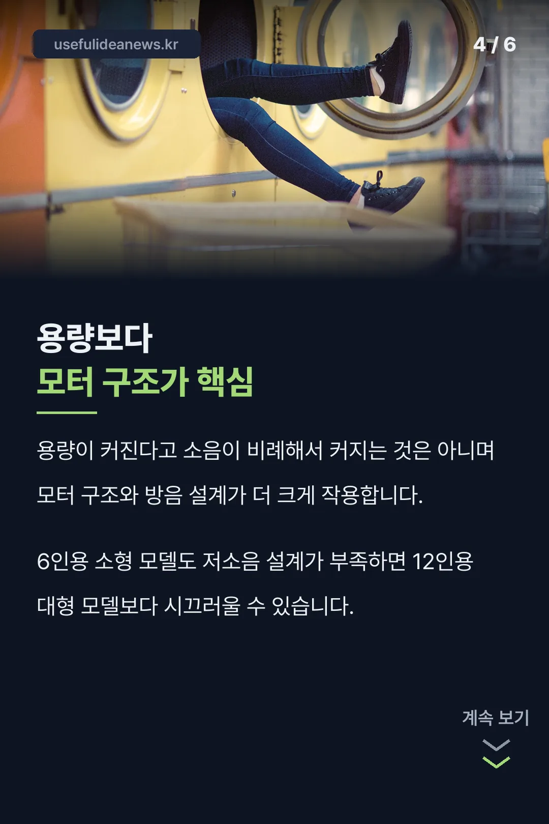 용량보다 모터 구조