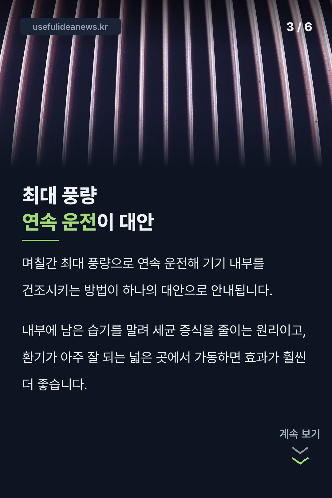 건조 운전 대안
