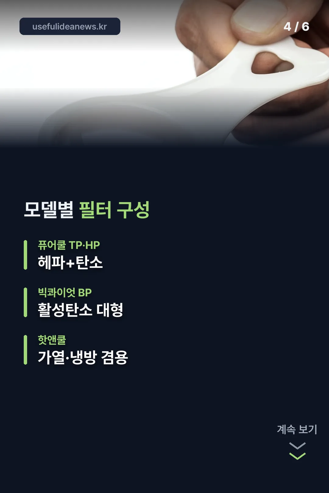모델별 필터 구성