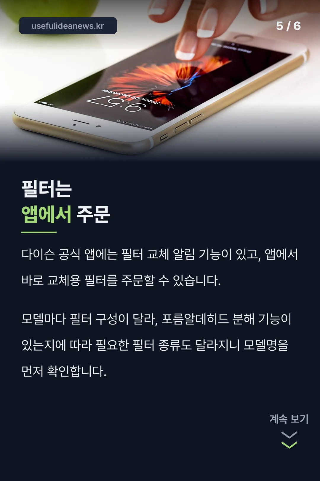 앱으로 필터 주문