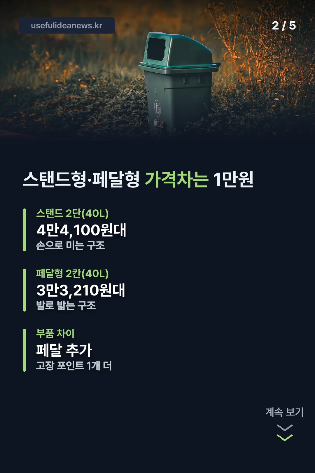 스탠드형·페달형 가격 비교