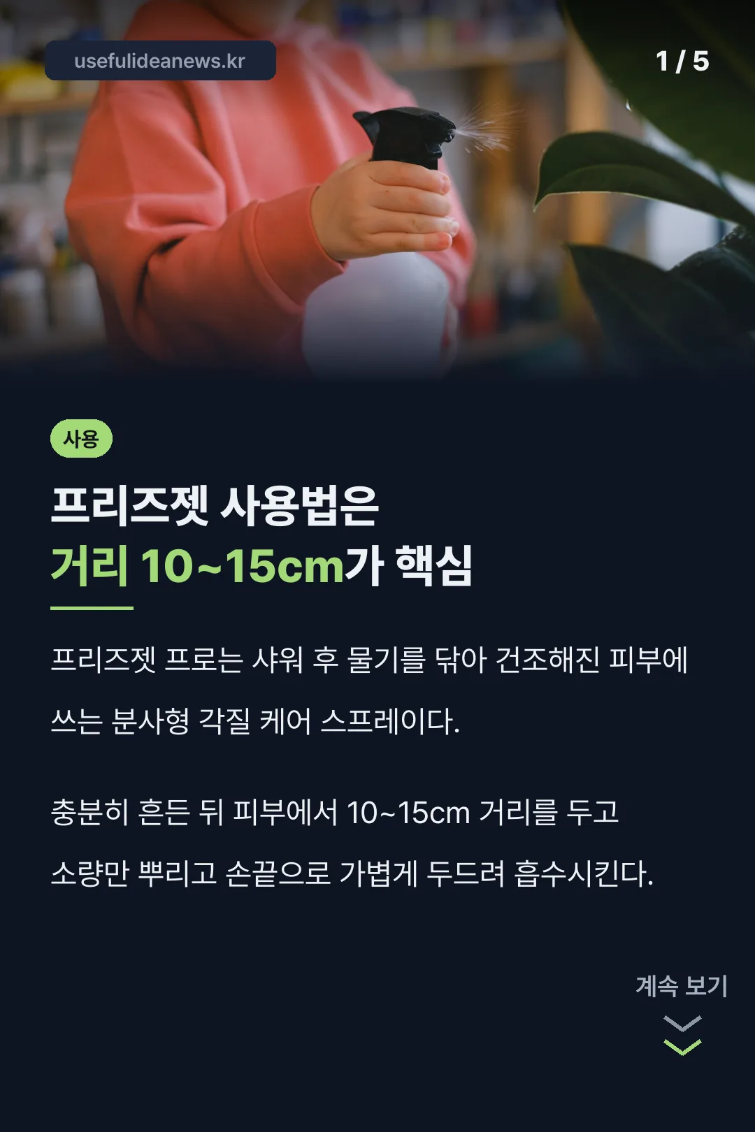 프리즈젯 사용법 핵심