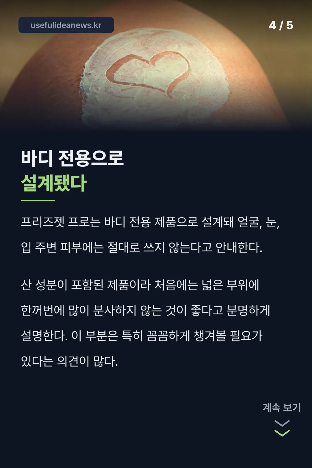 바디 전용 설계