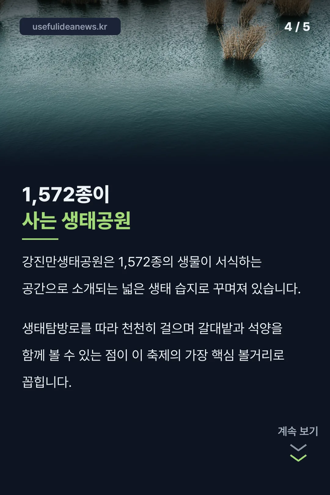 1,572종 생태공원