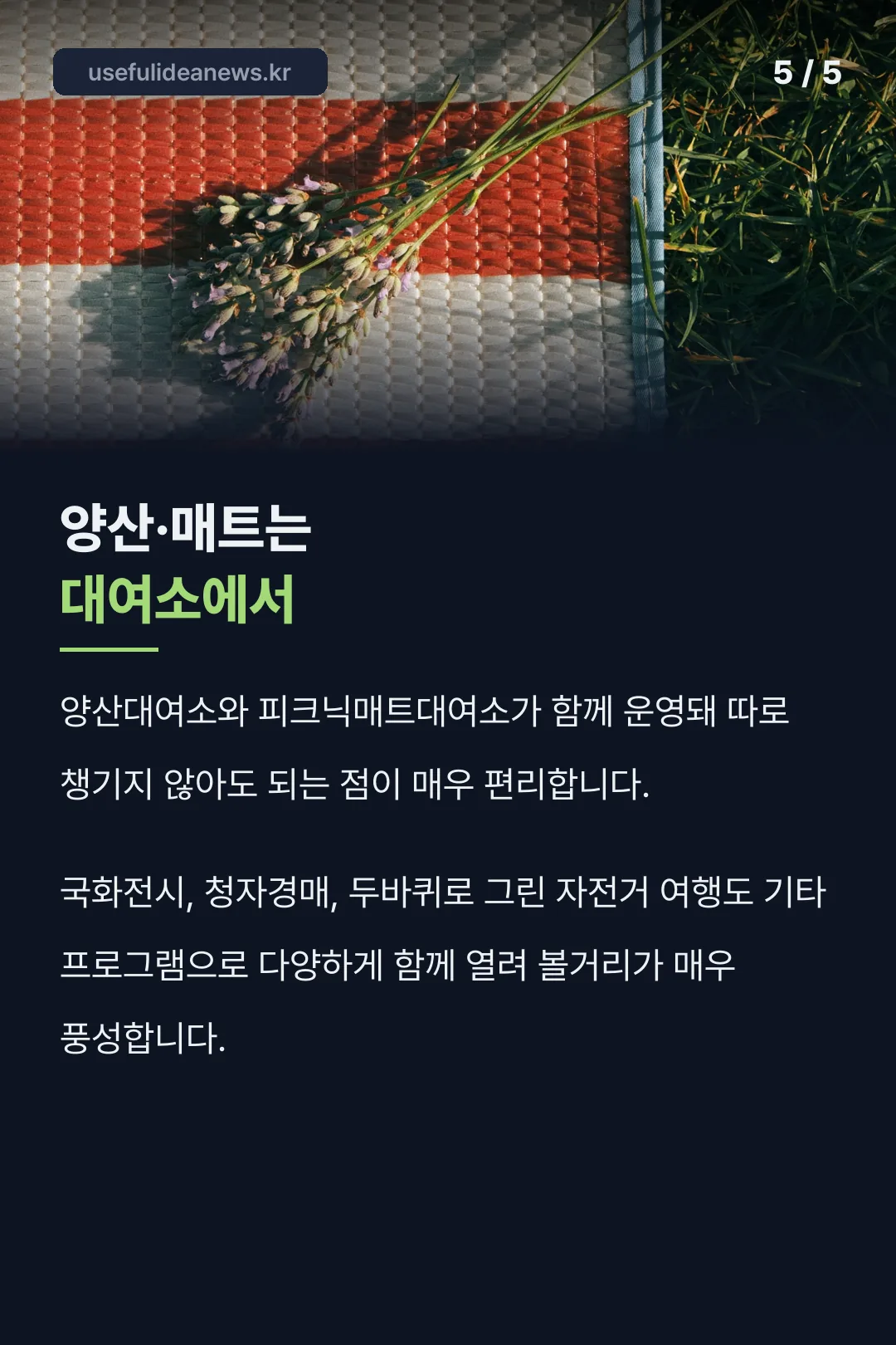 양산·매트 대여소