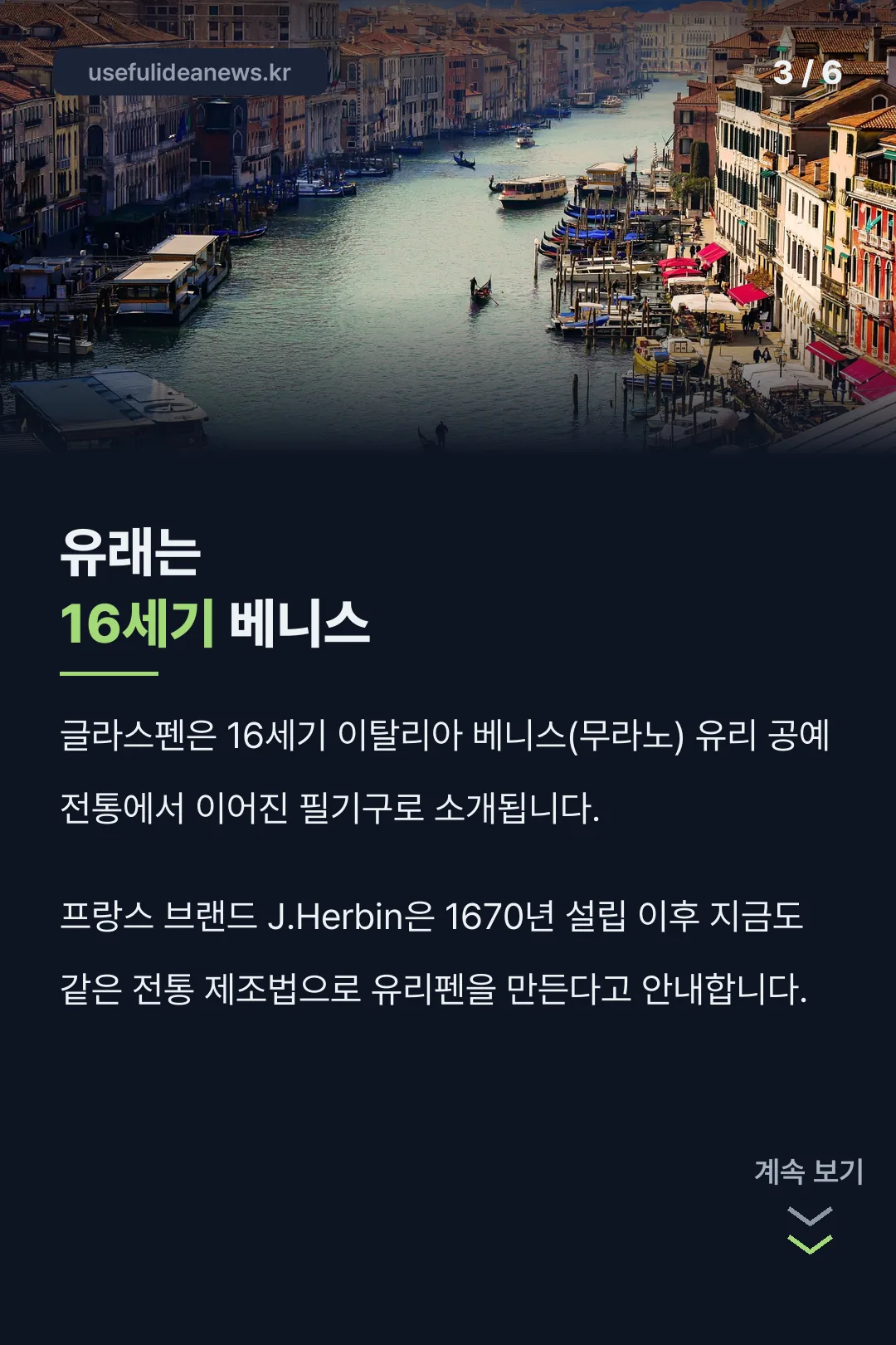 베니스 유래 사실