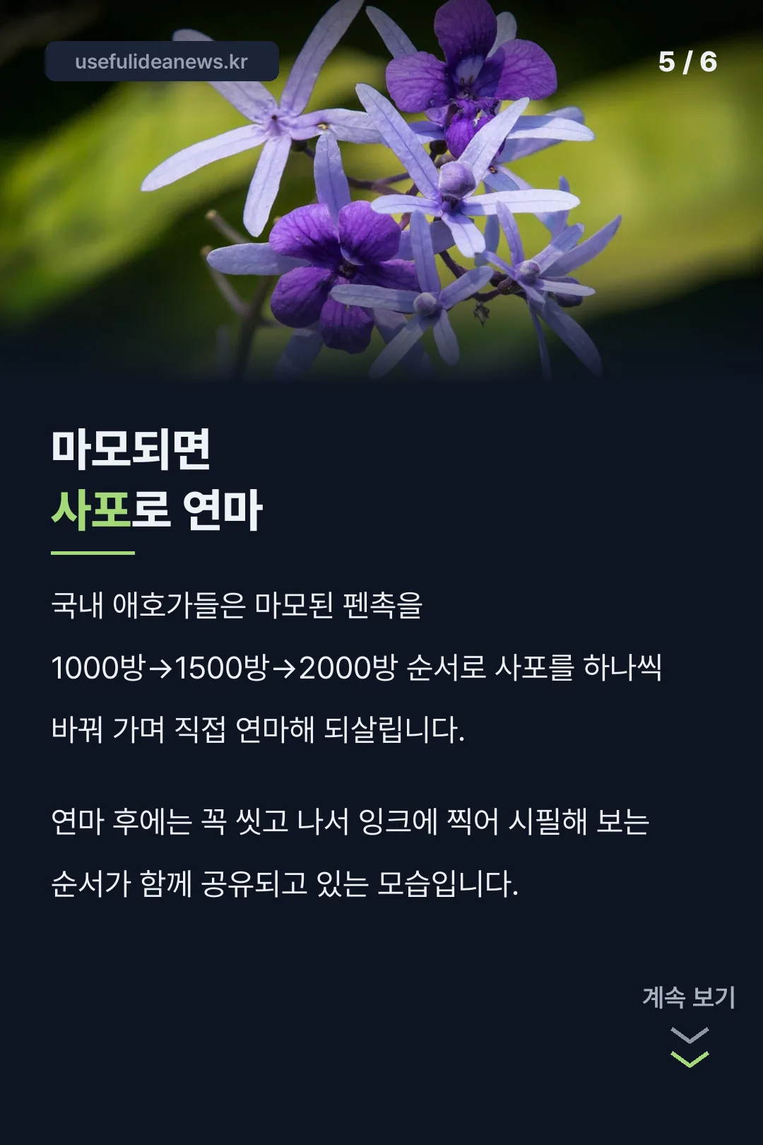 사포 연마 방법의 의외